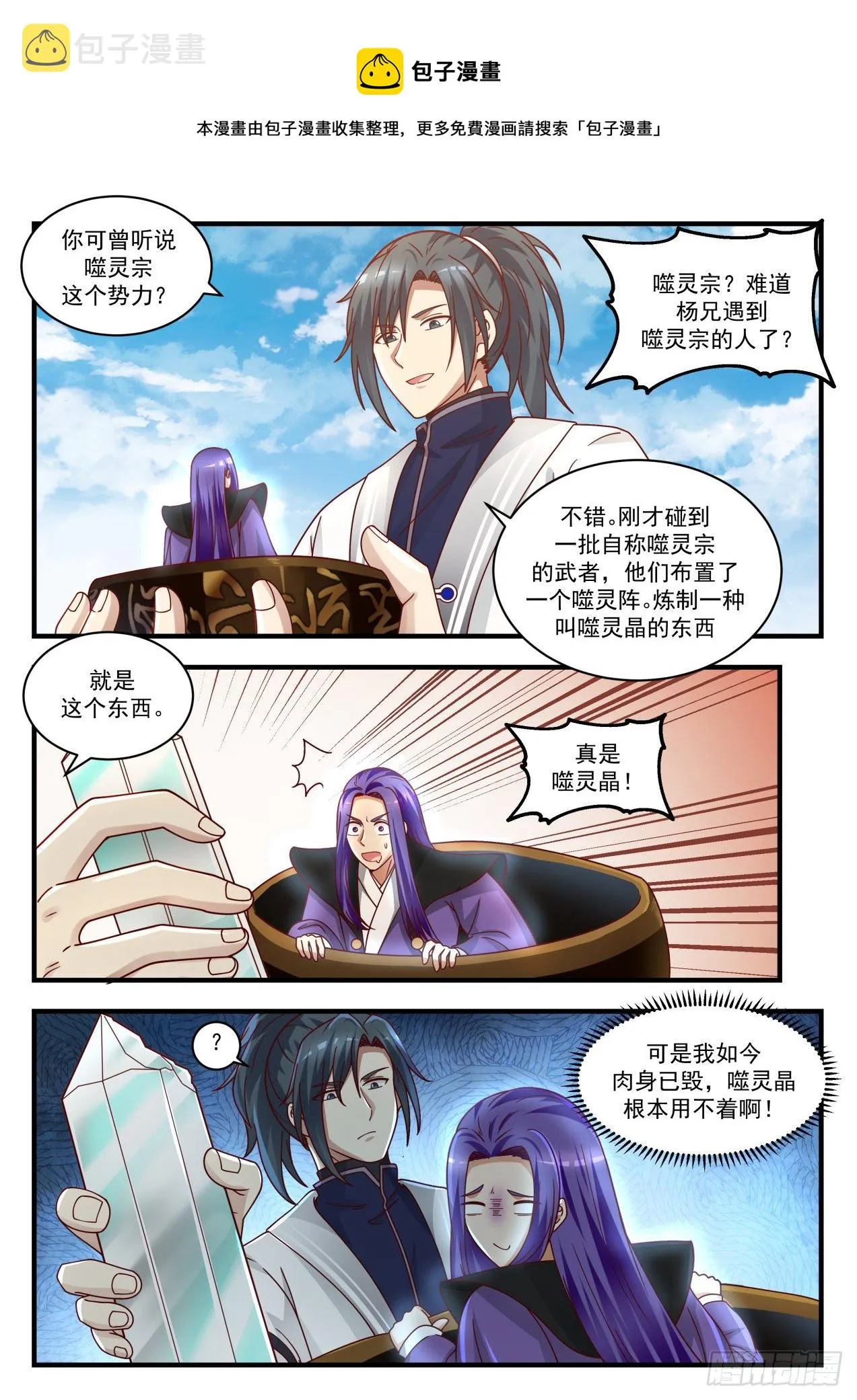 1494 过街老鼠 第4页