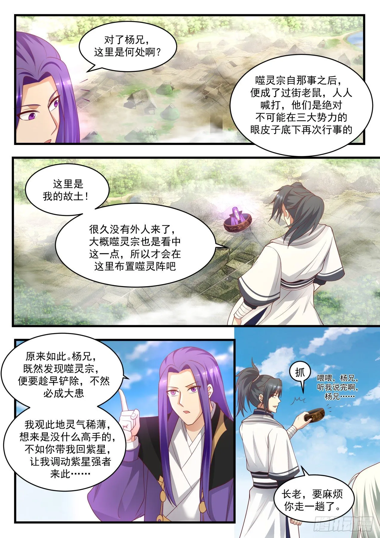 1494 过街老鼠 第7页