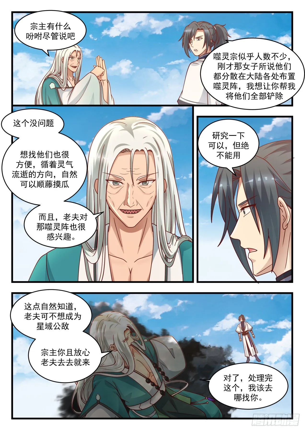 1494 过街老鼠 第8页