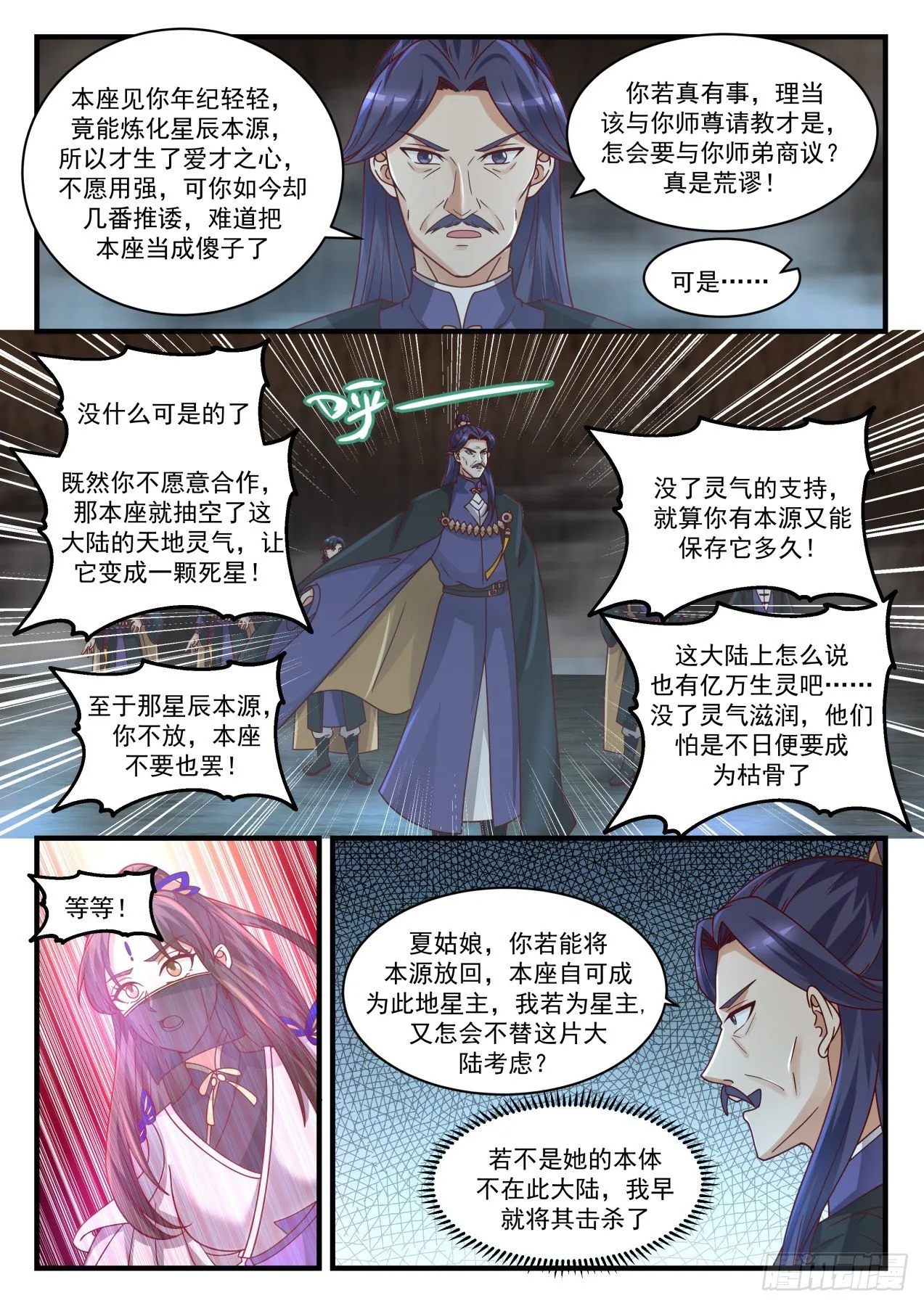 1494 过街老鼠 第11页