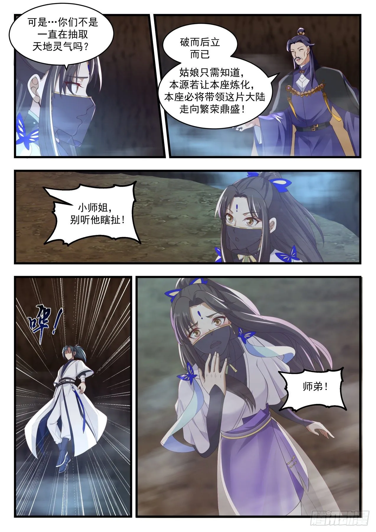 1494 过街老鼠 第12页
