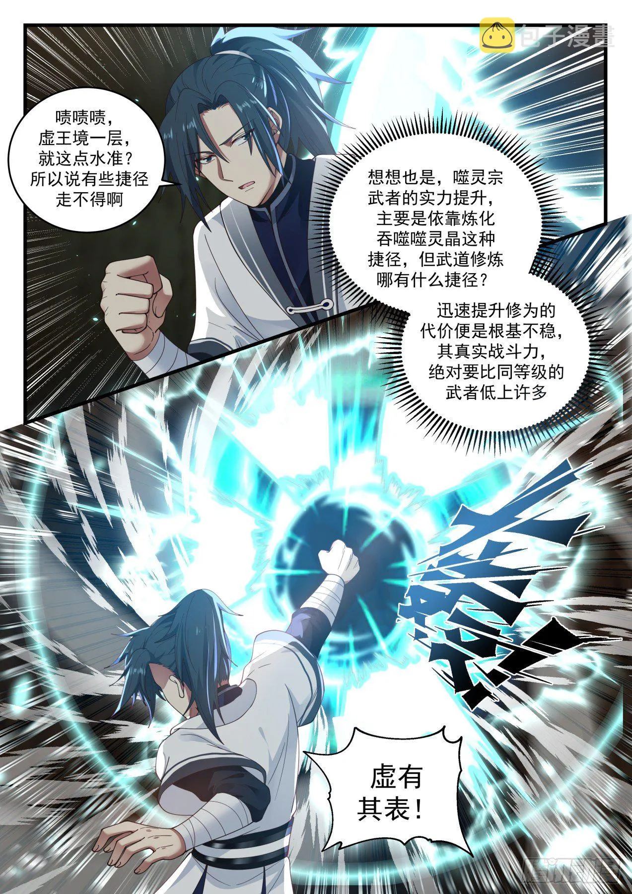1495 虚有其表 第6页