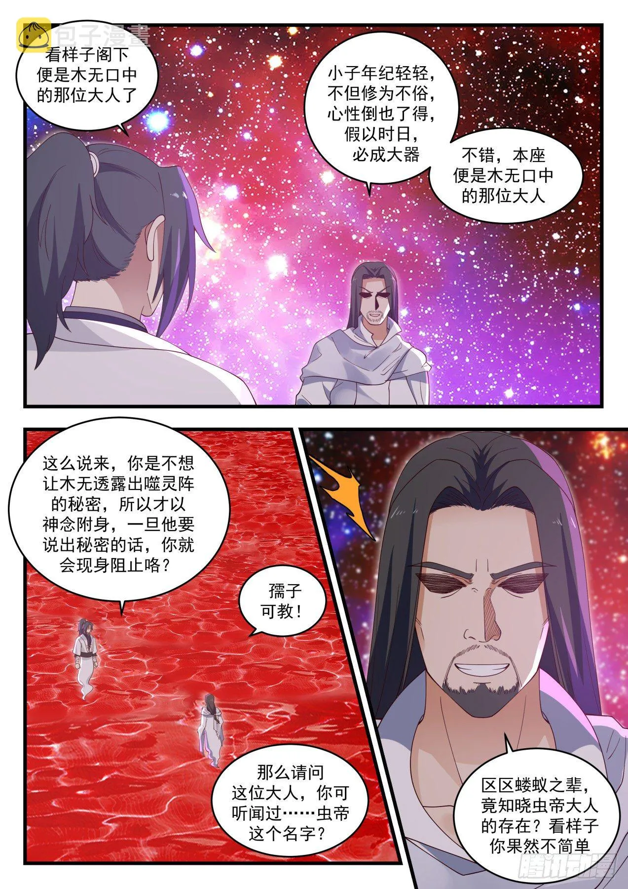 1495 虚有其表 第12页