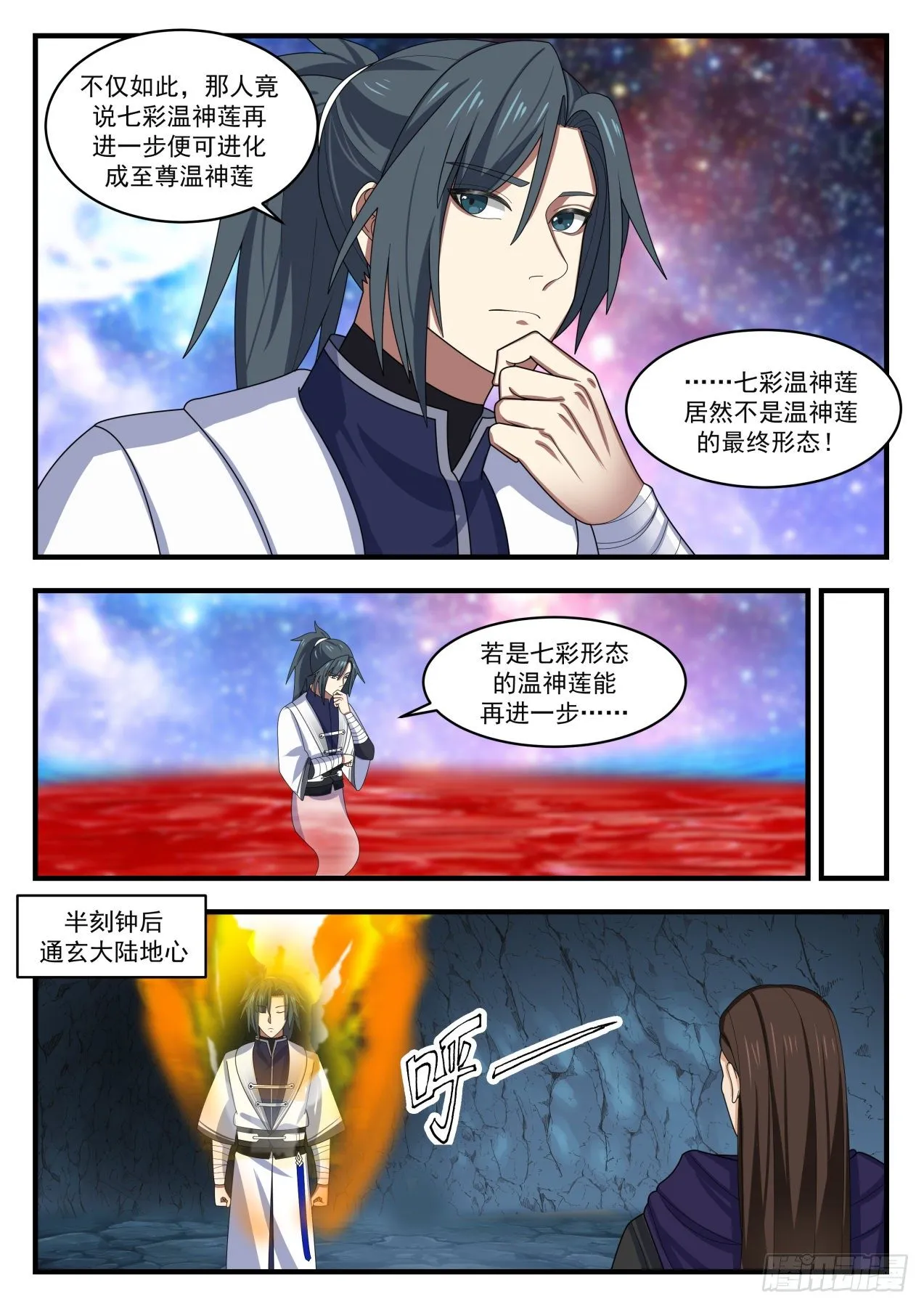 1496 寻灵印 第8页