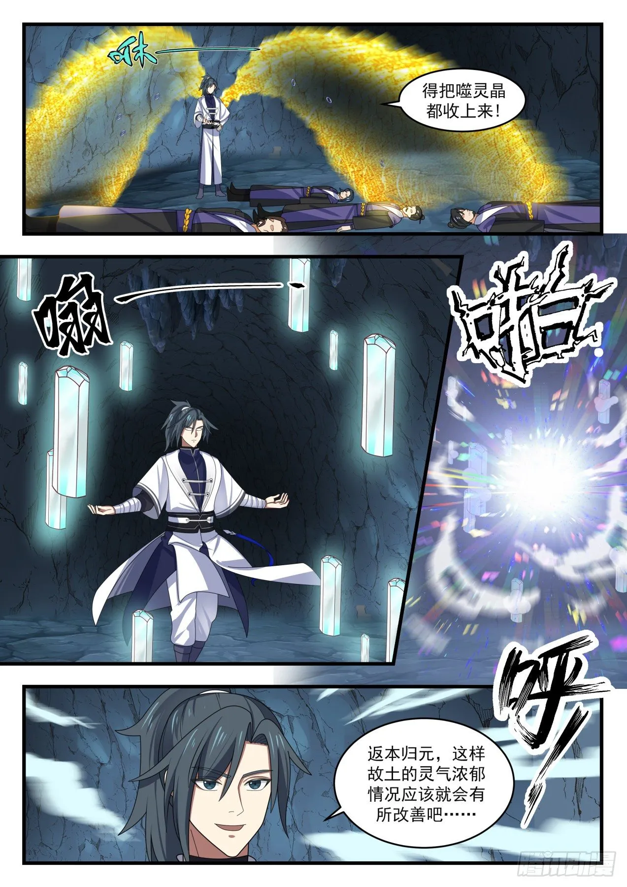 1496 寻灵印 第10页