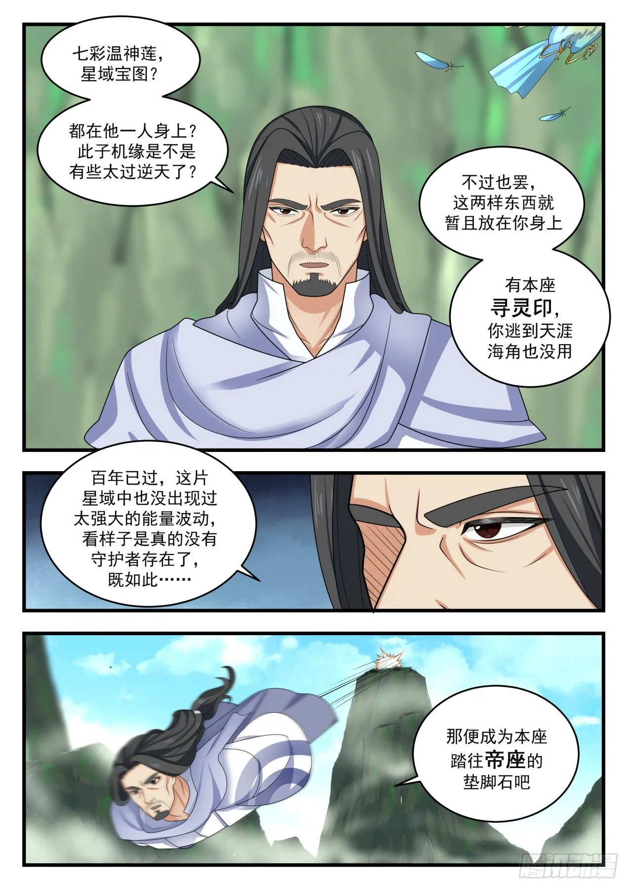 1496 寻灵印 第12页