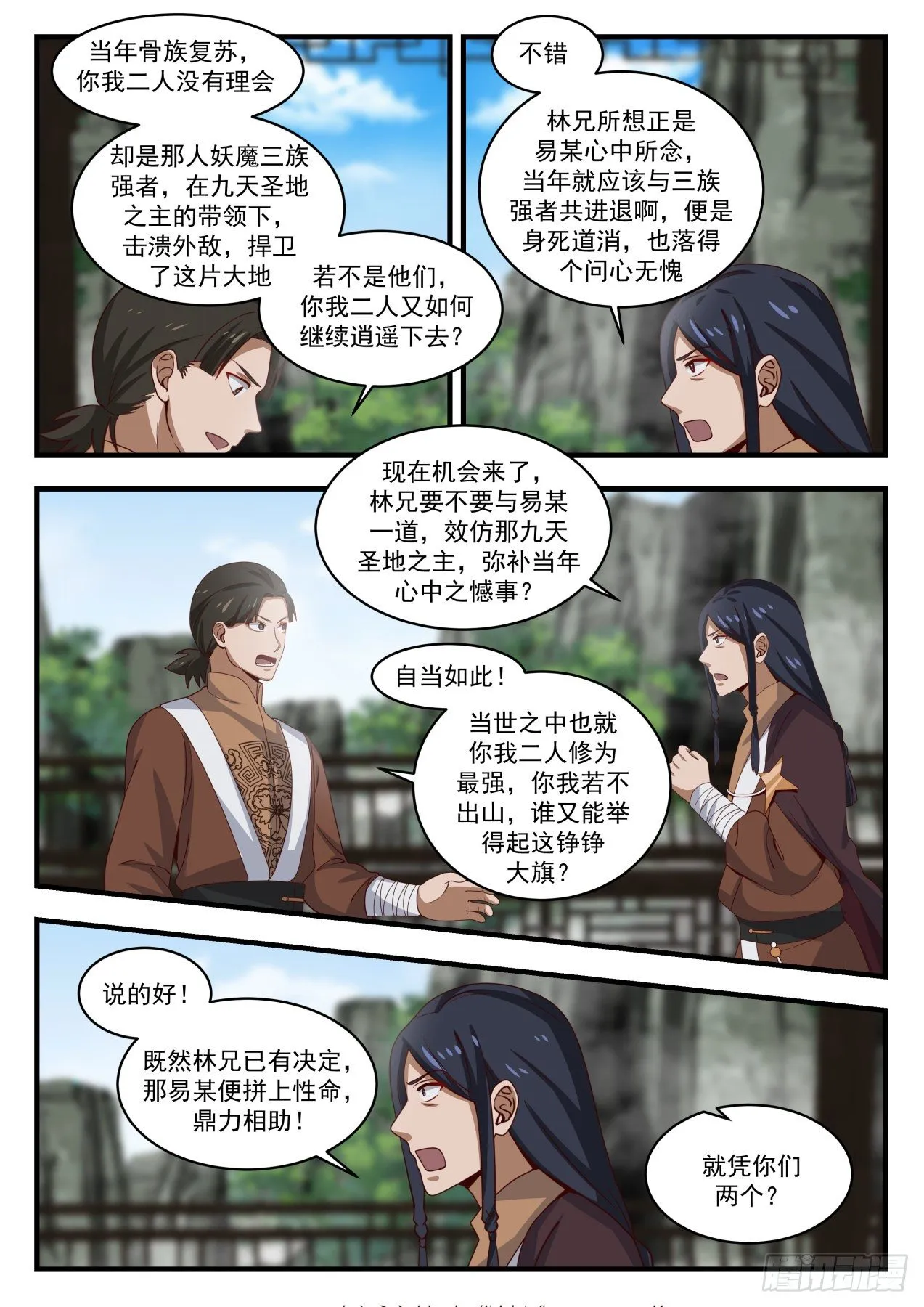 1497 这就晋升了？ 第4页