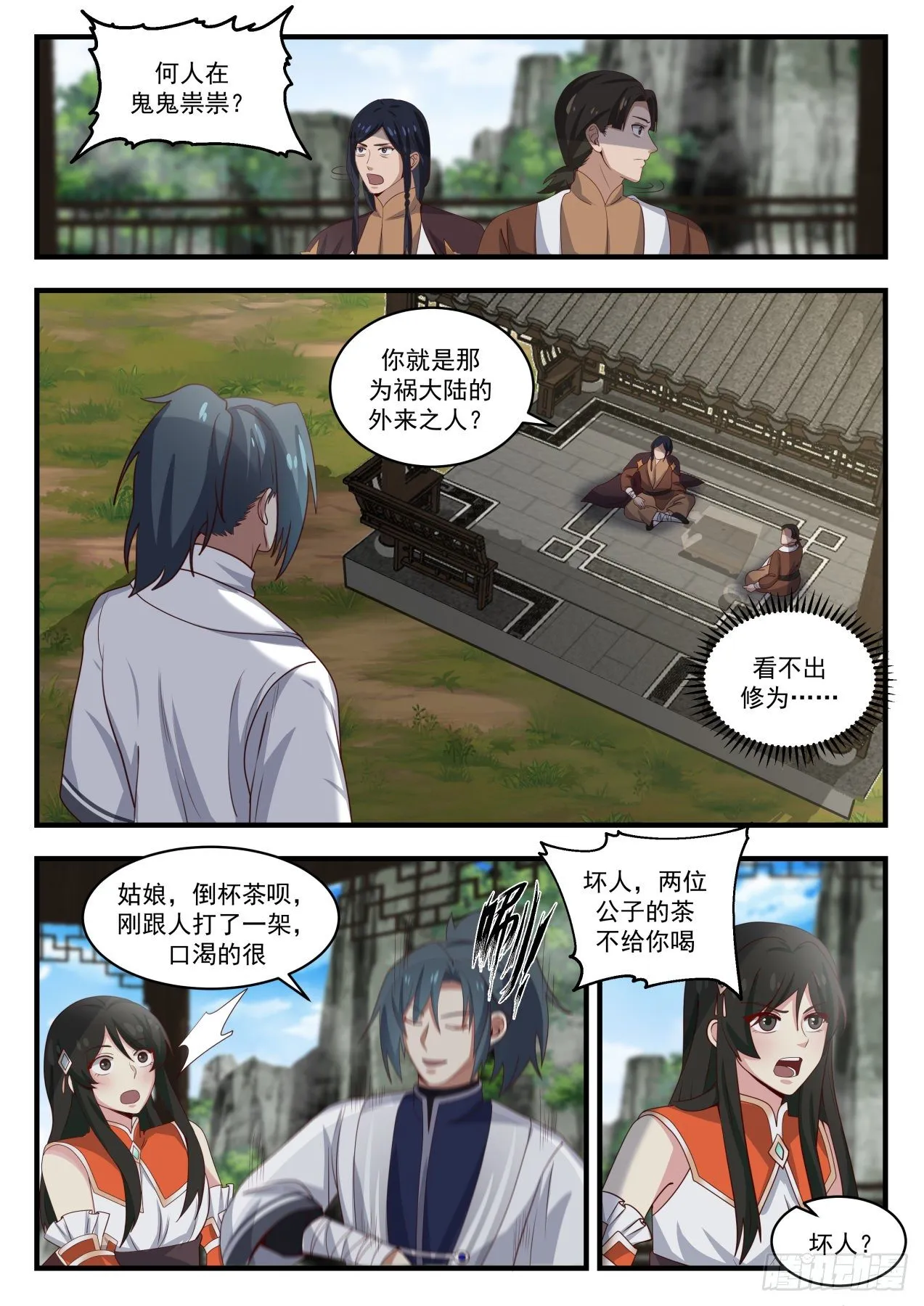 1497 这就晋升了？ 第5页