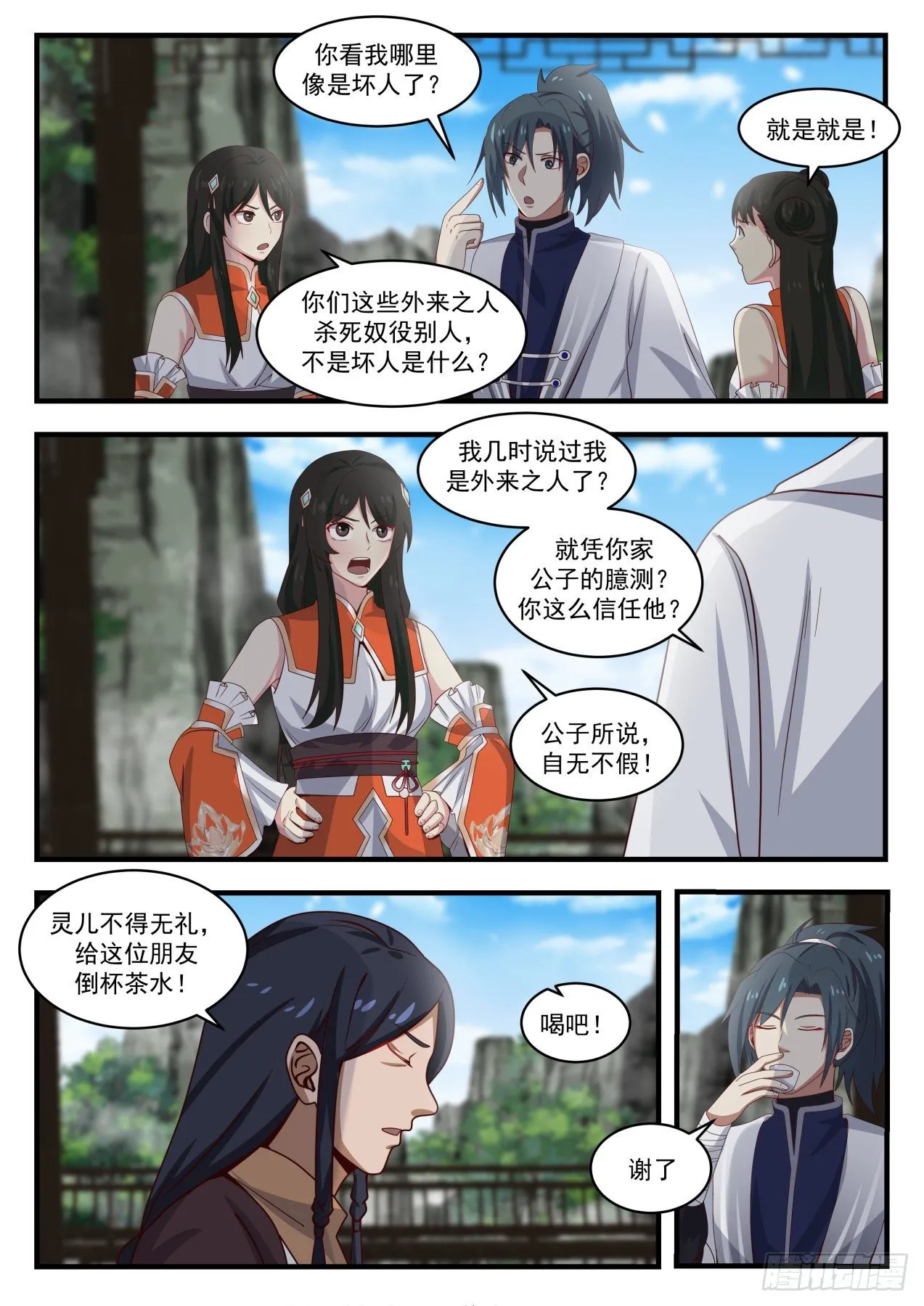 1497 这就晋升了？ 第6页