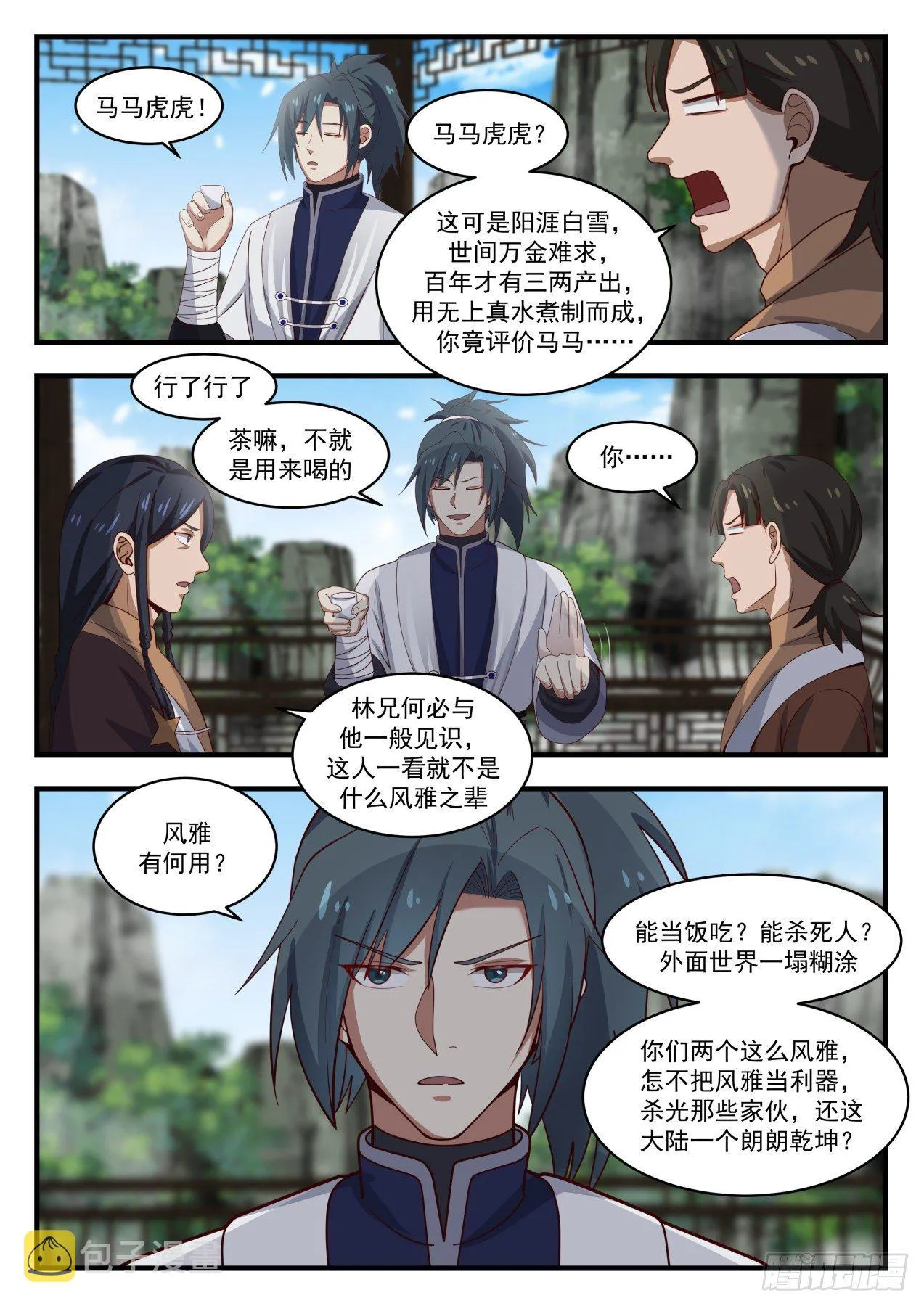 1497 这就晋升了？ 第7页