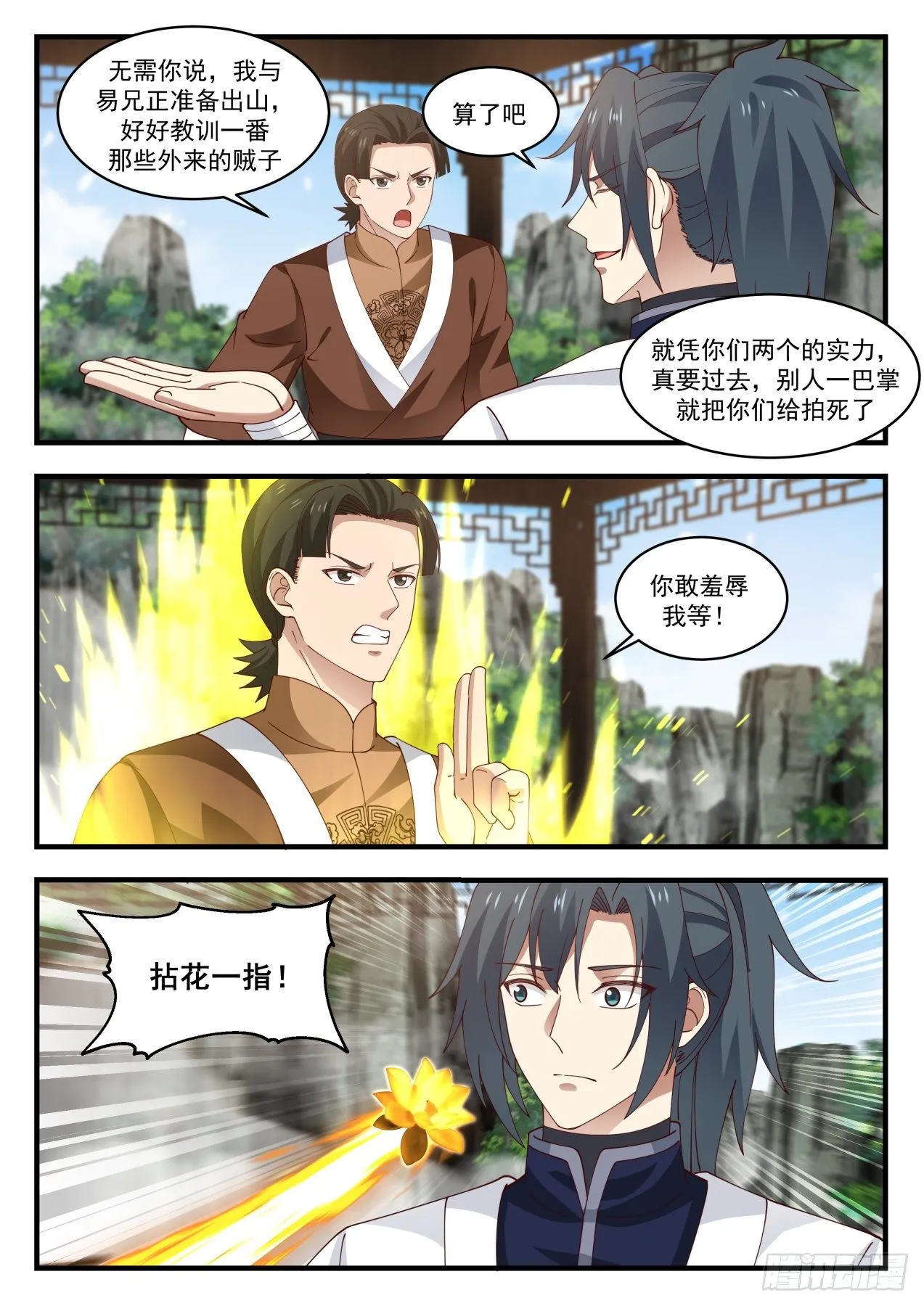 1497 这就晋升了？ 第8页