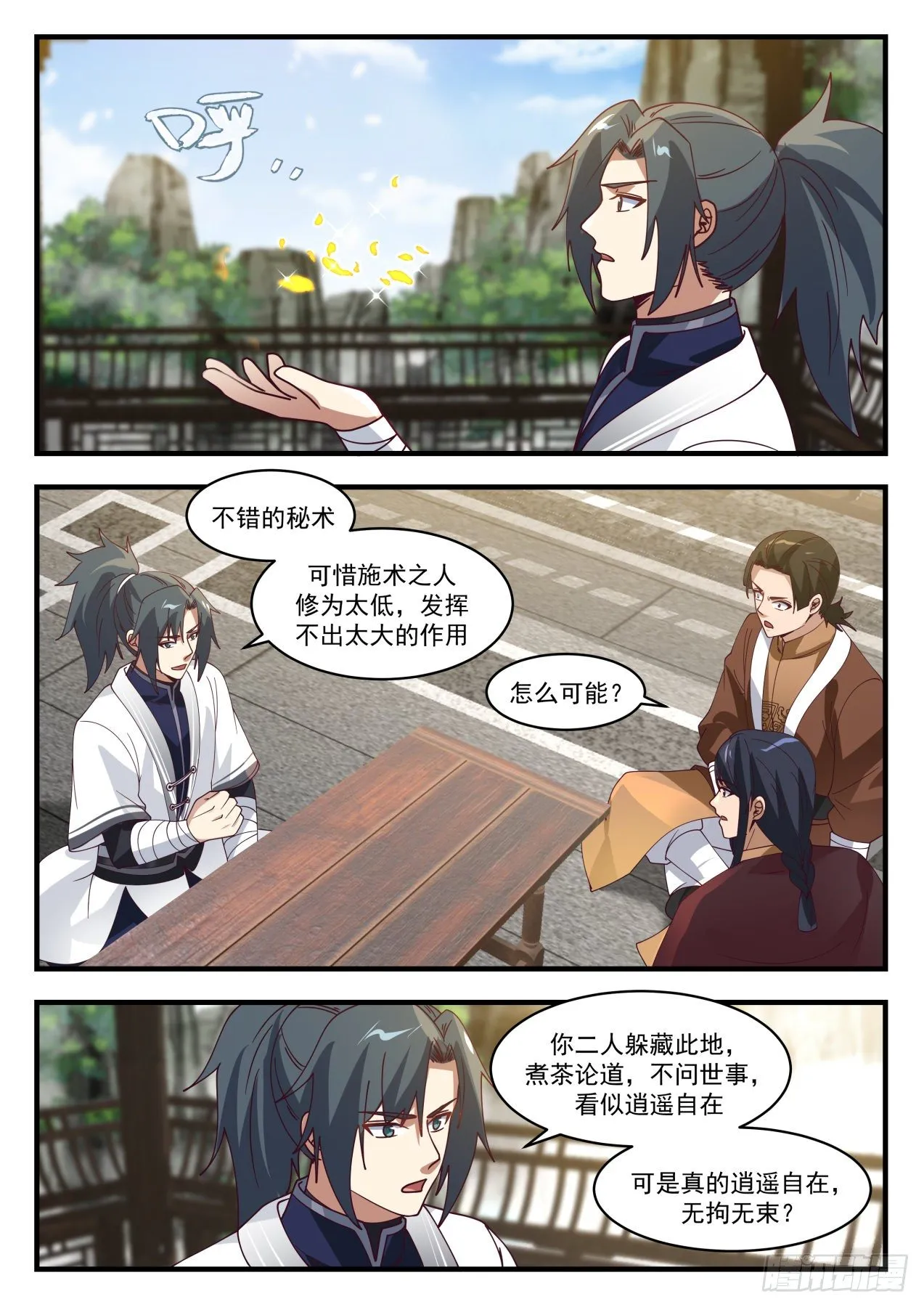 1497 这就晋升了？ 第9页