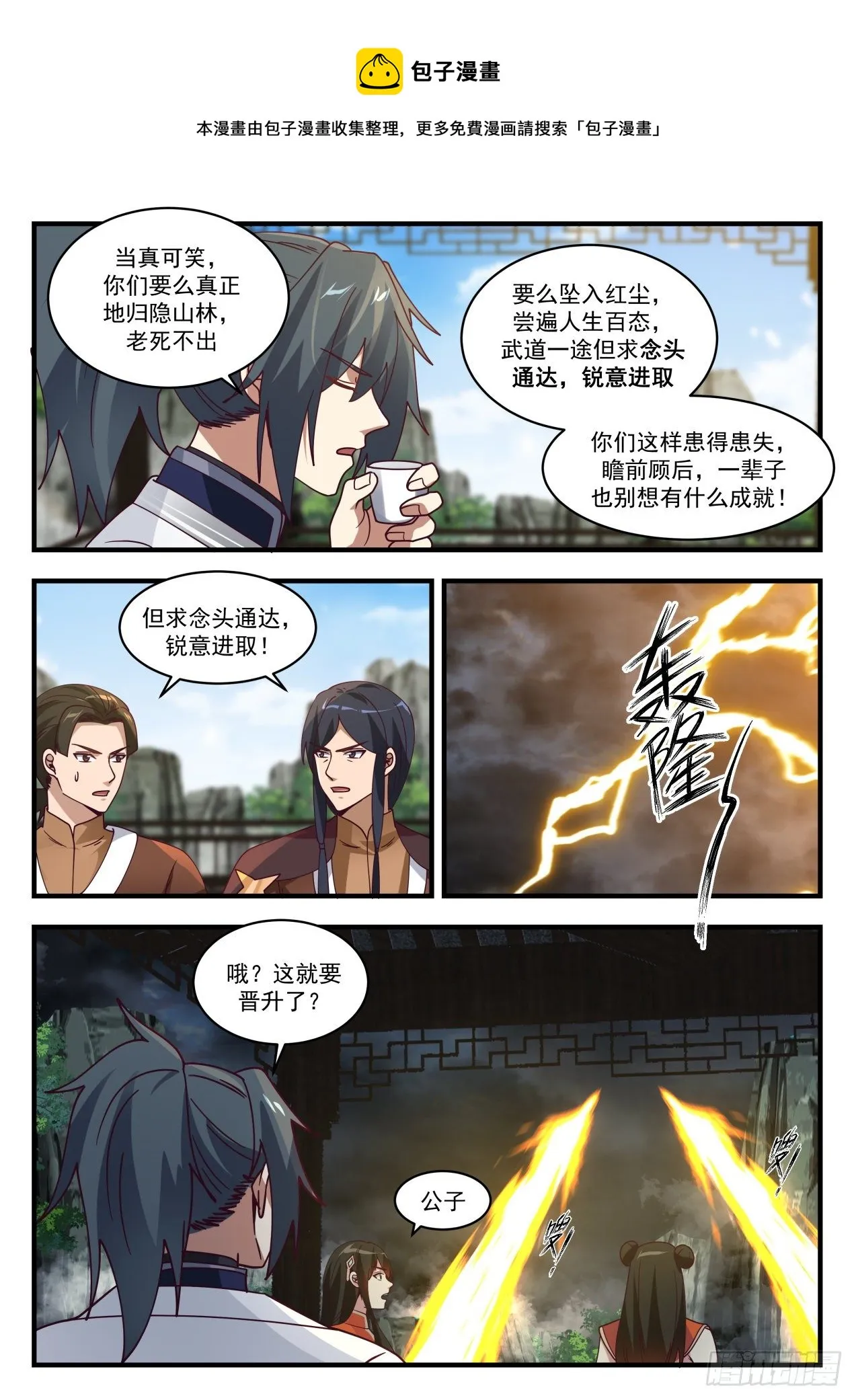 1497 这就晋升了？ 第10页