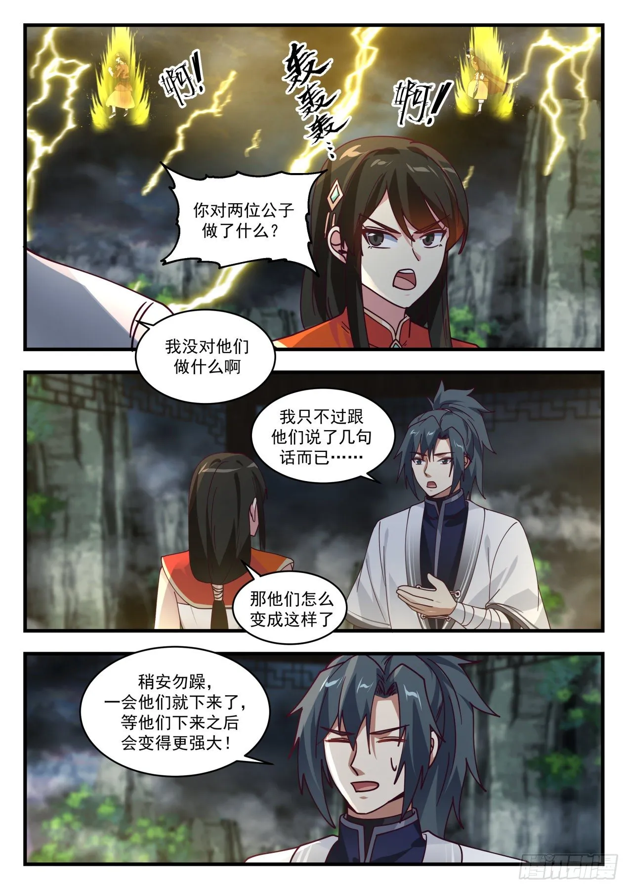 1497 这就晋升了？ 第11页