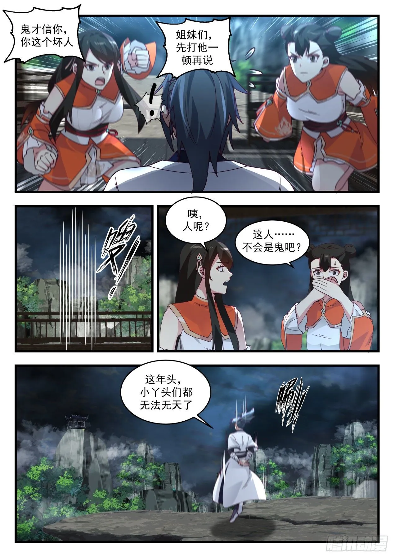 1497 这就晋升了？ 第12页