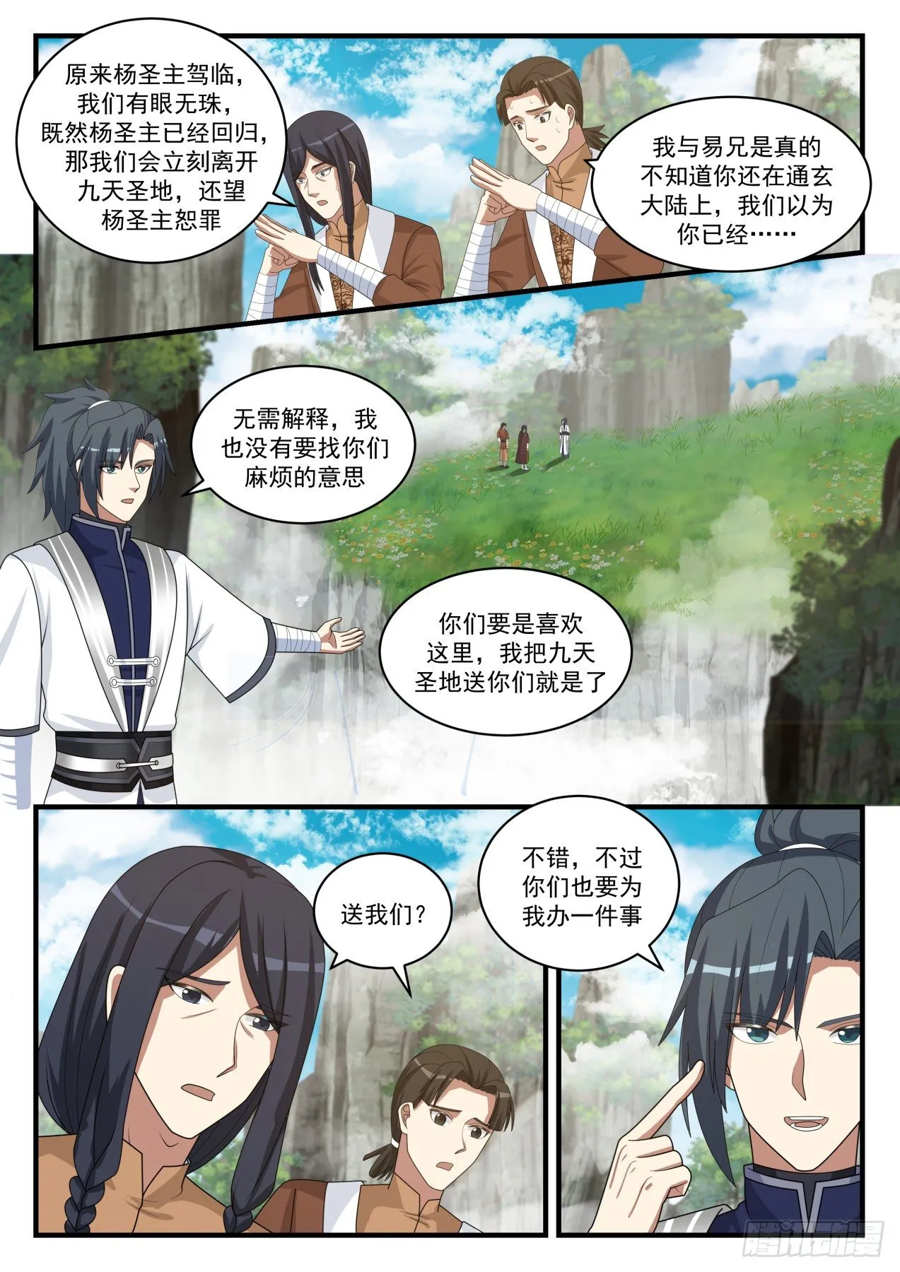 1498 难道说！ 第3页