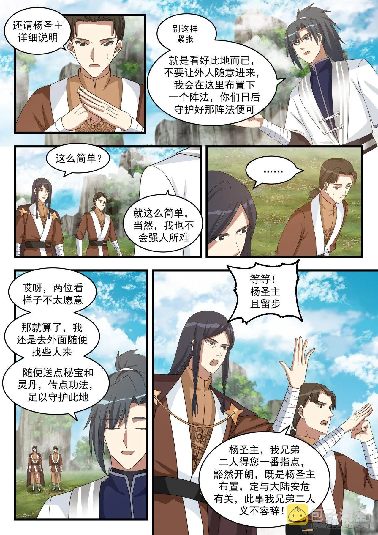 1498 难道说！ 第4页
