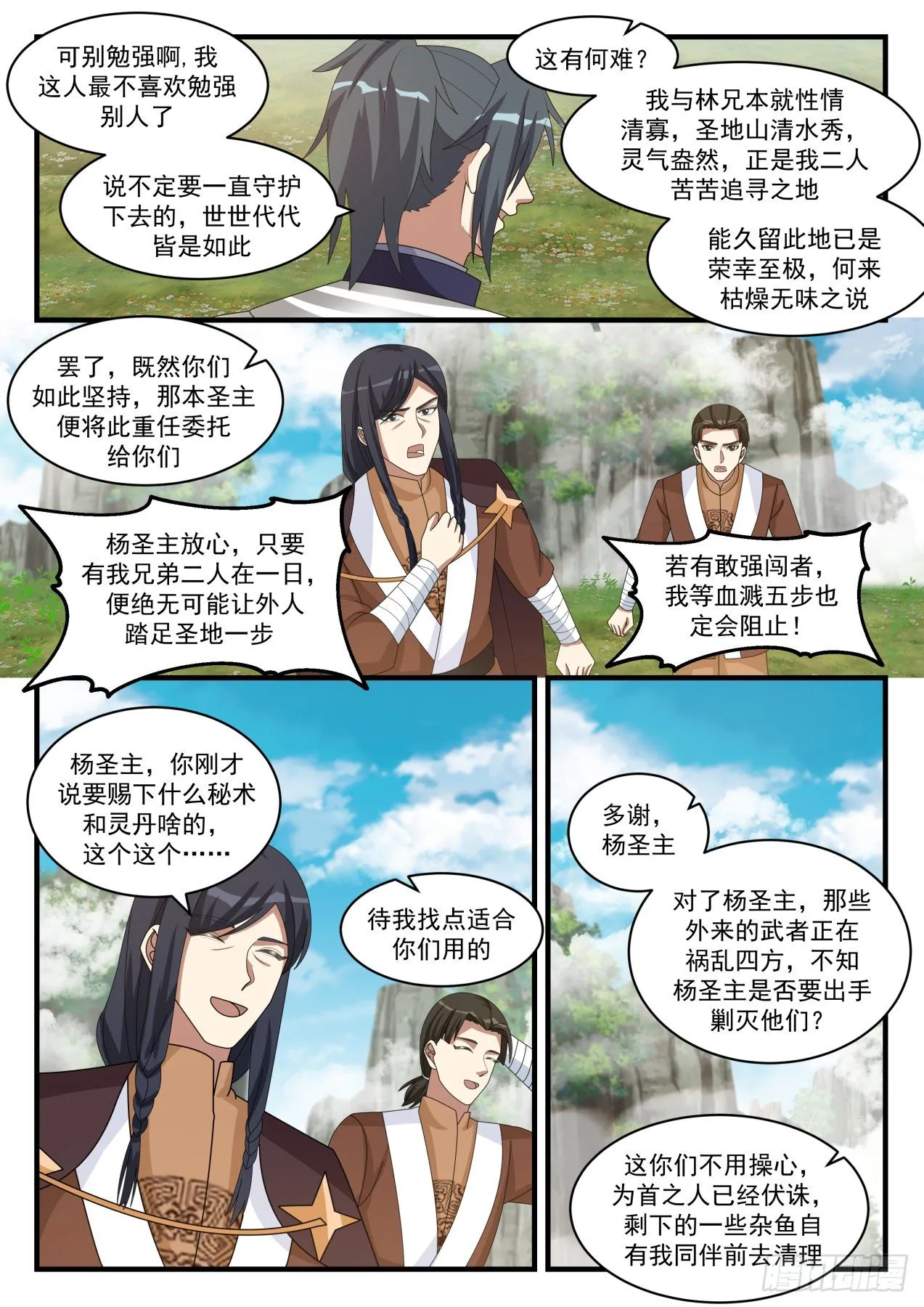 1498 难道说！ 第5页