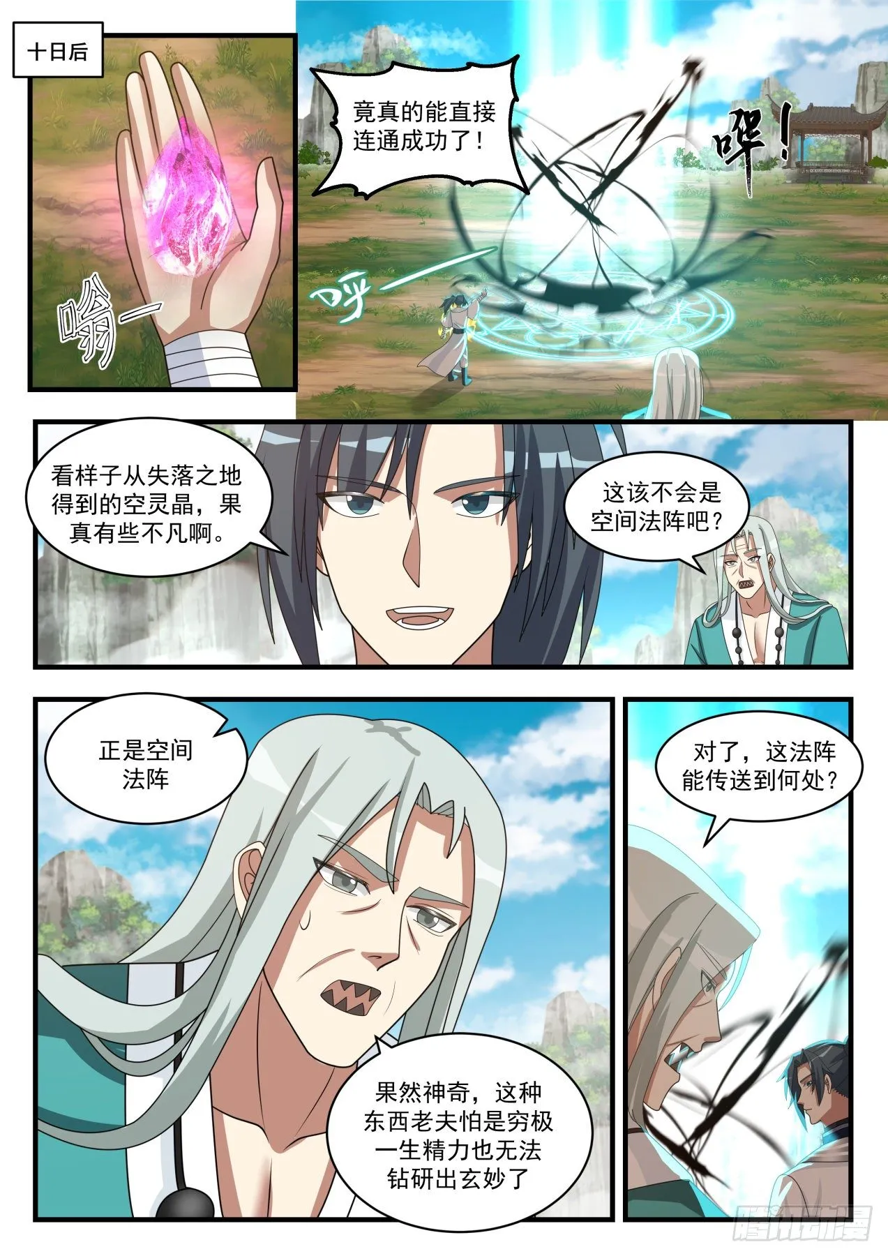 1498 难道说！ 第6页