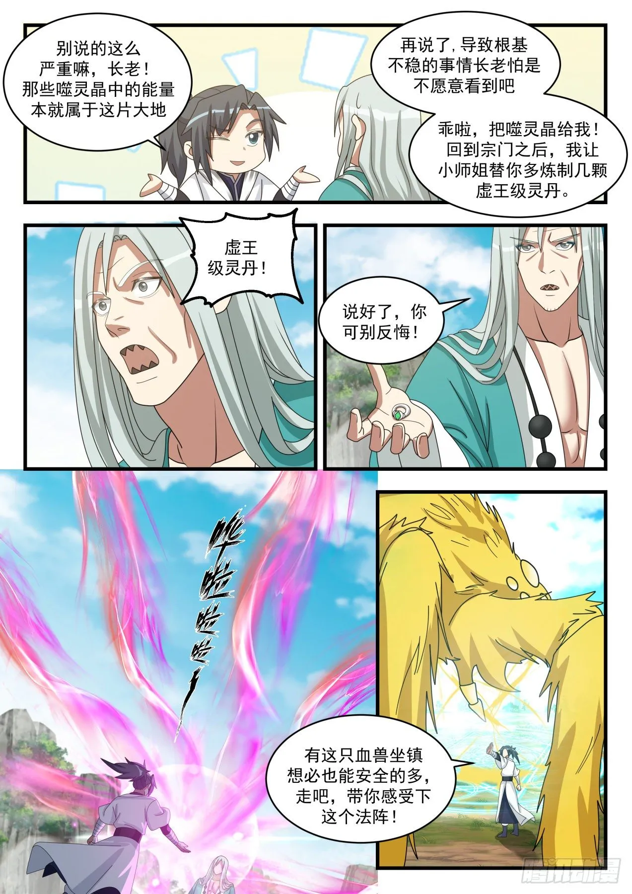 1498 难道说！ 第8页