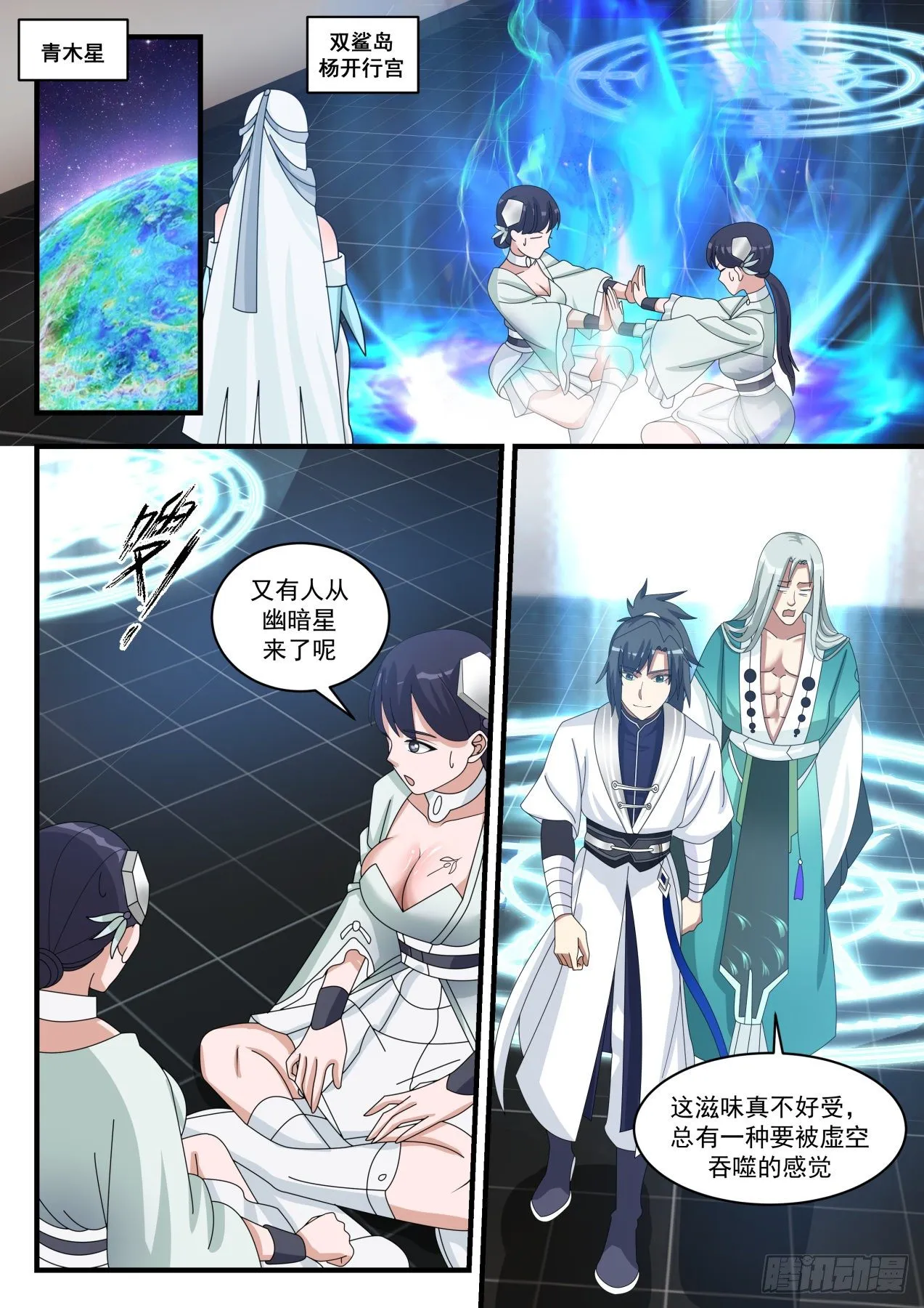 1498 难道说！ 第9页