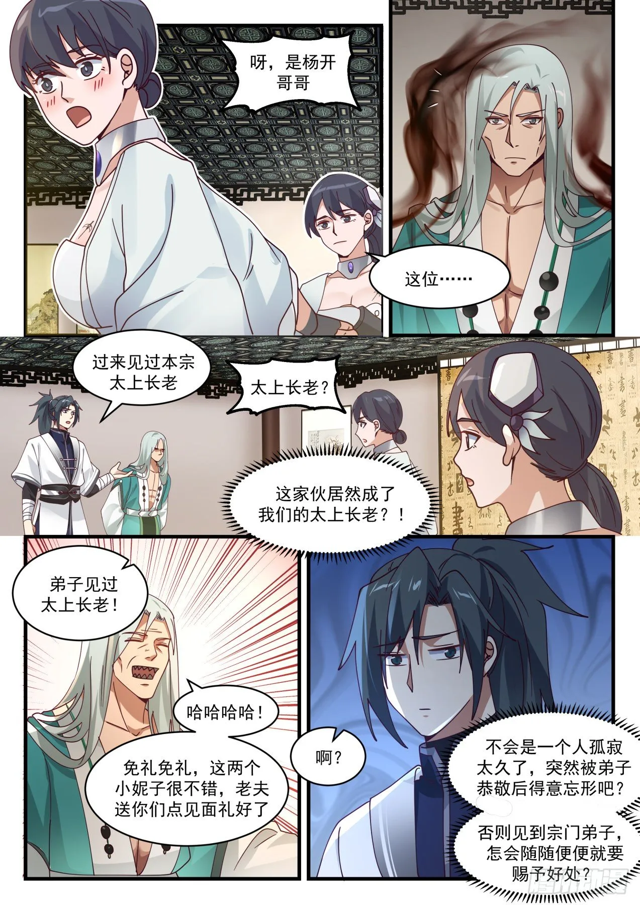 1498 难道说！ 第10页
