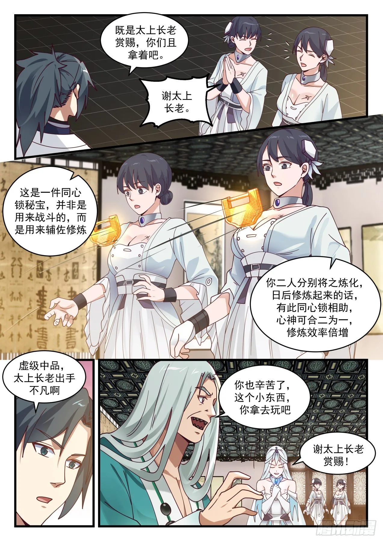 1498 难道说！ 第11页