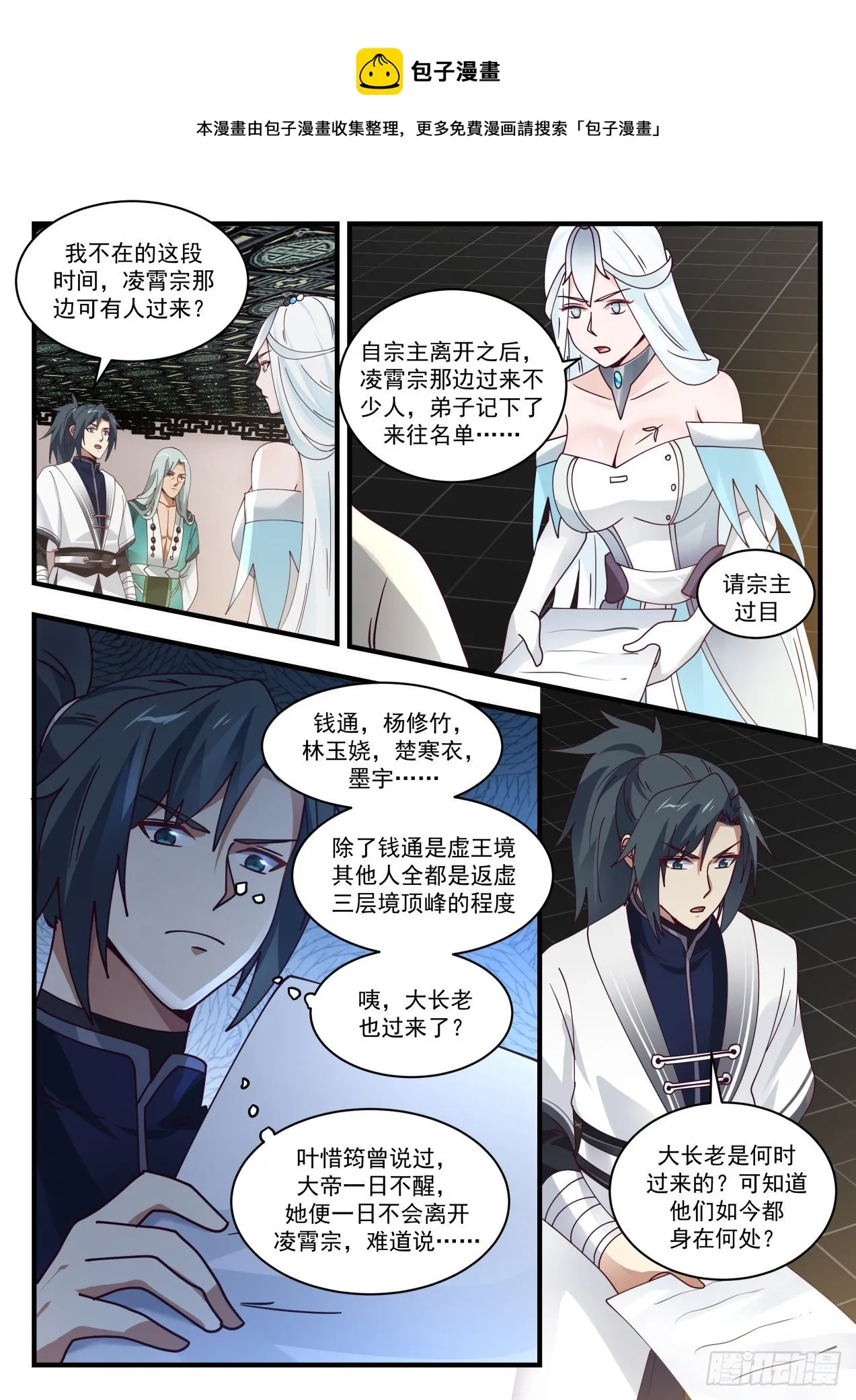 1498 难道说！ 第12页