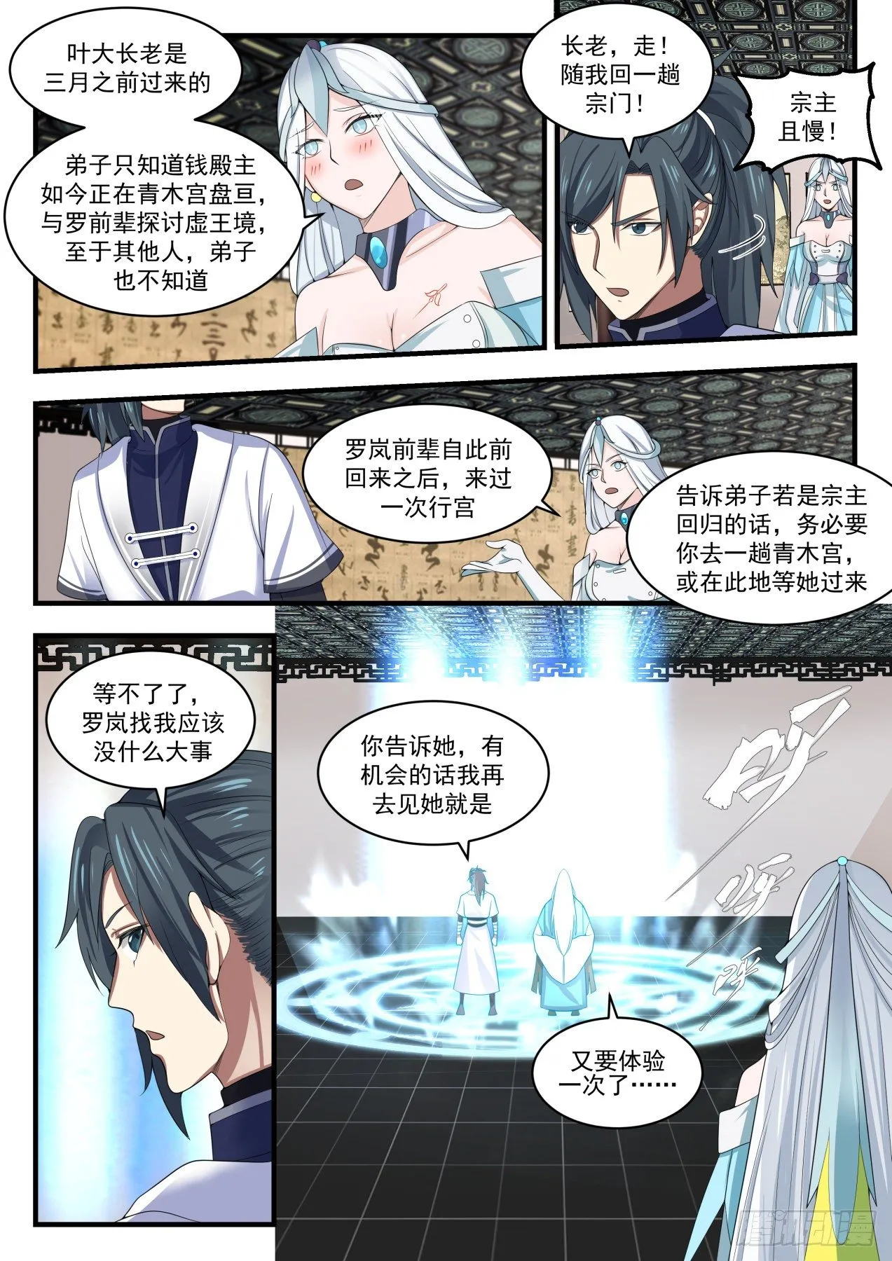 1498 难道说！ 第13页