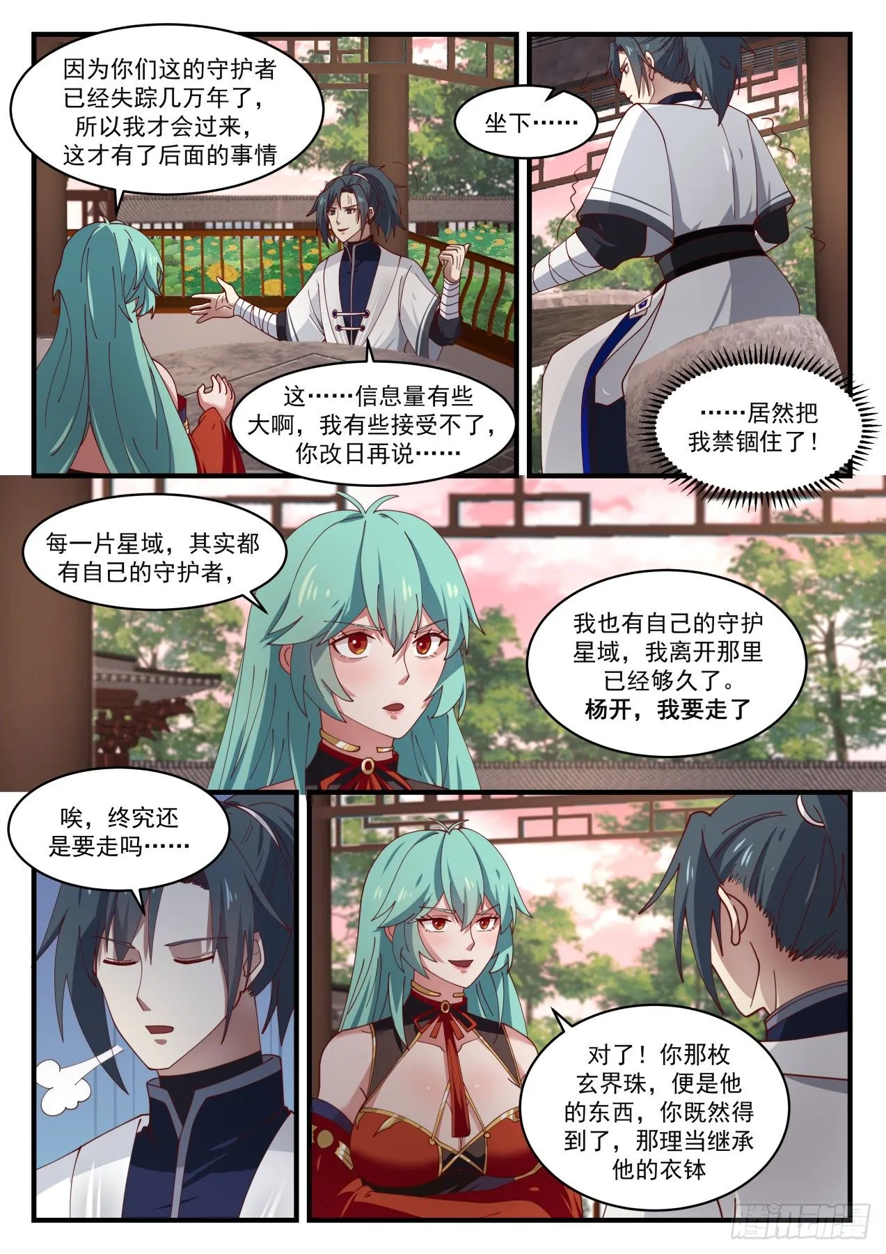 1500 非你莫属 第5页