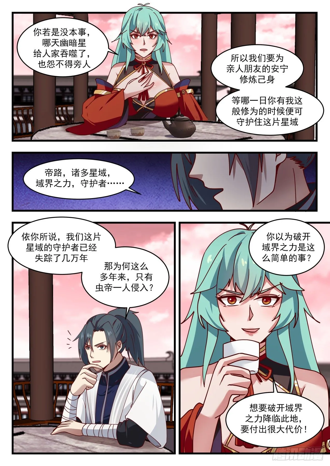 1500 非你莫属 第6页