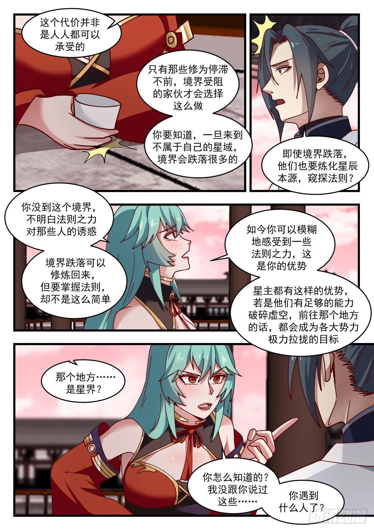 1500 非你莫属 第7页