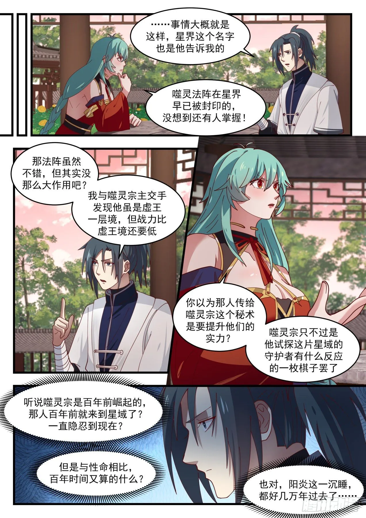 1500 非你莫属 第8页