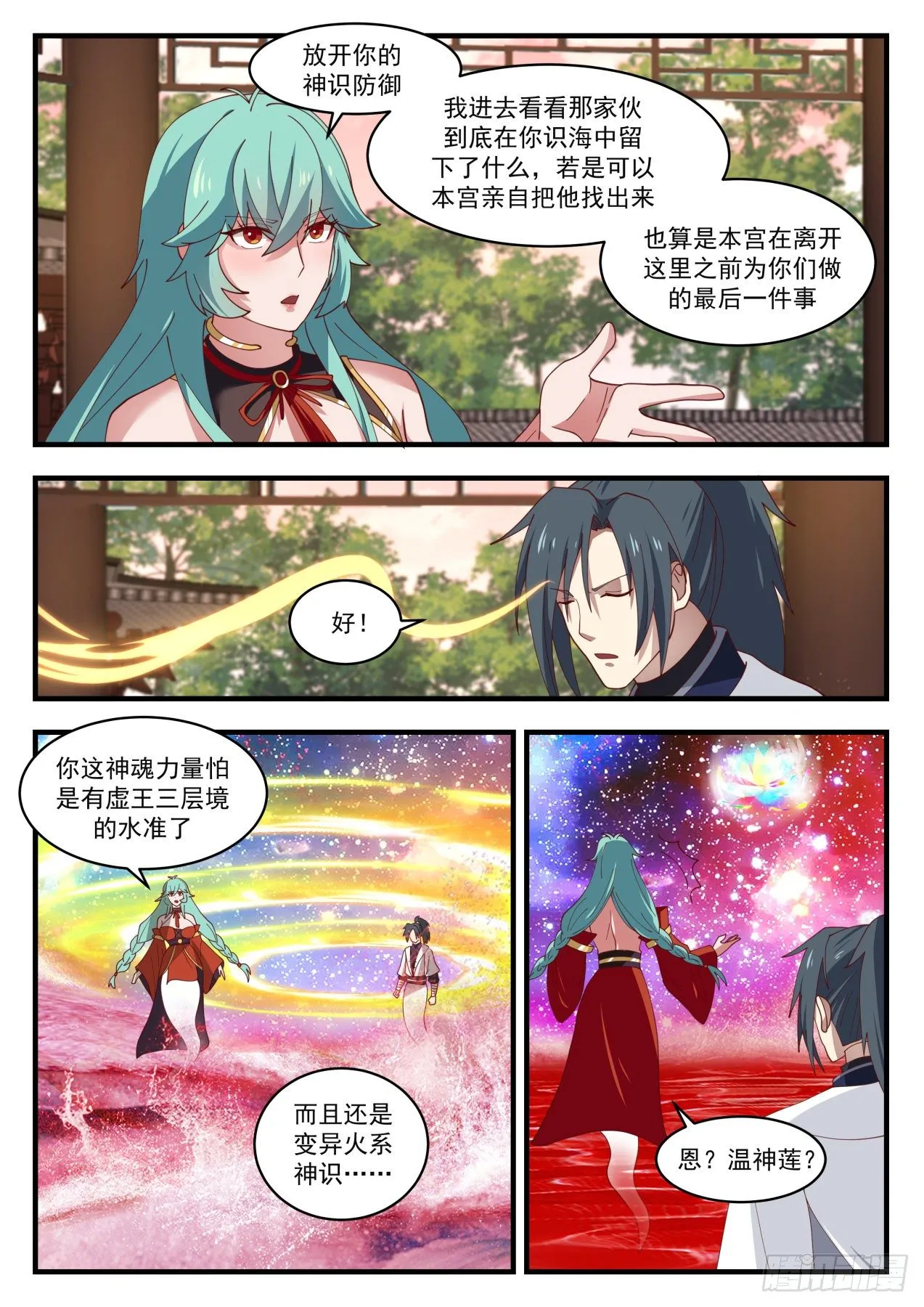 1500 非你莫属 第9页
