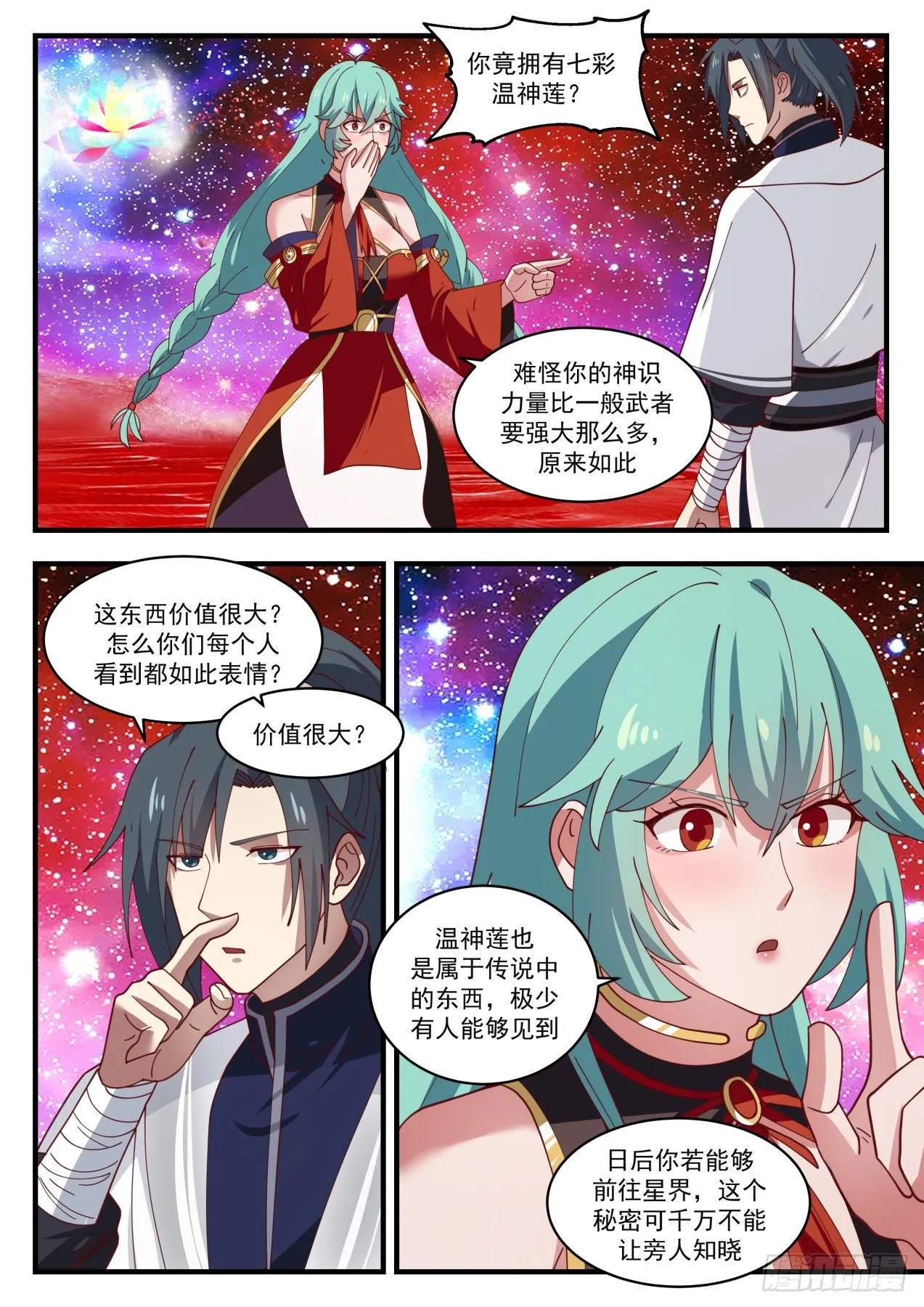 1500 非你莫属 第10页