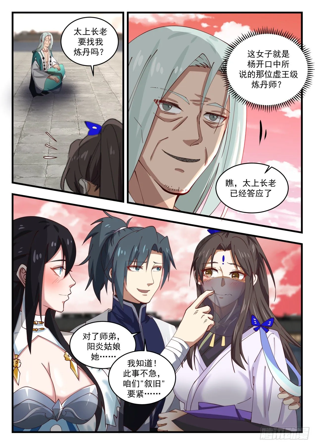 1499 传道授业 第7页