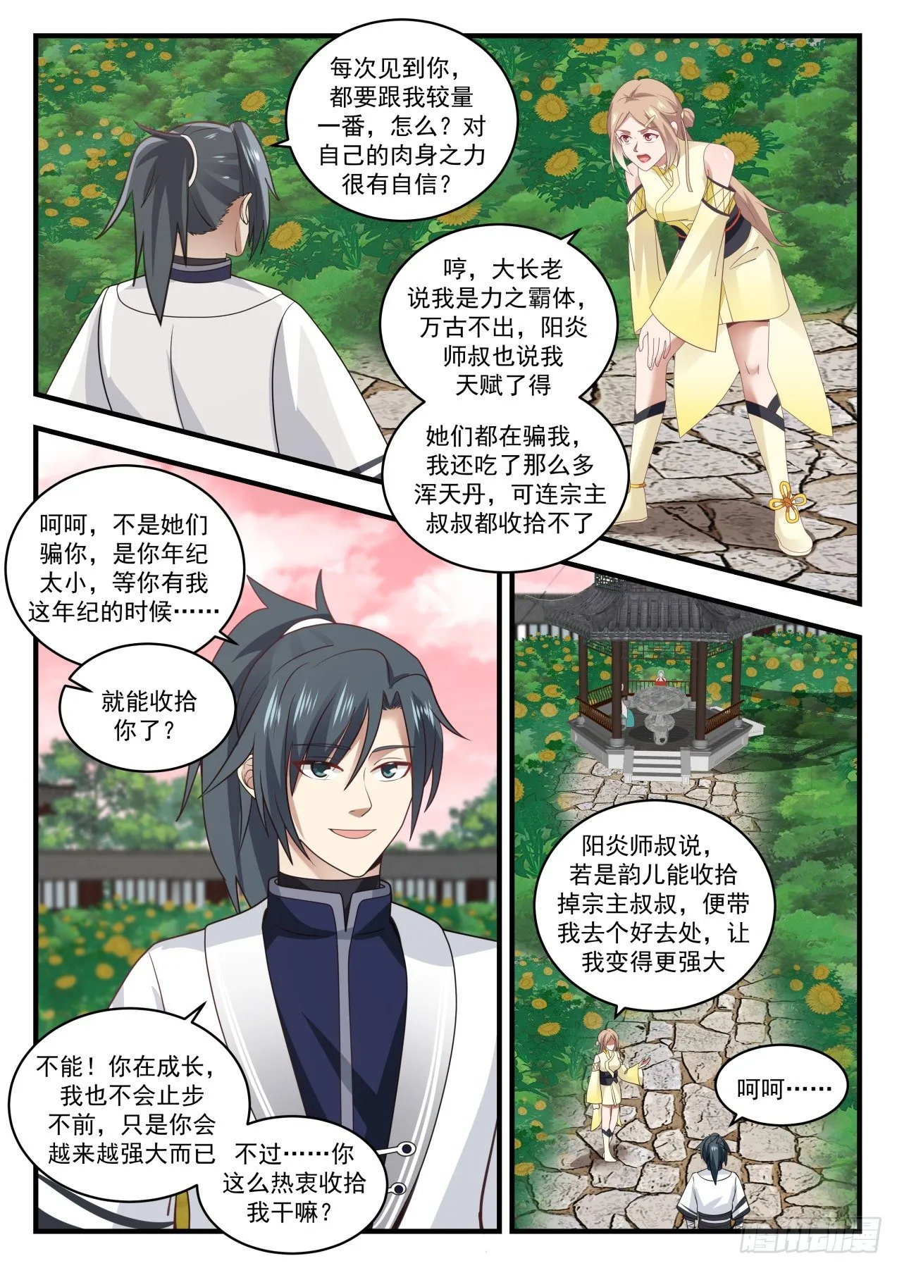 1499 传道授业 第9页