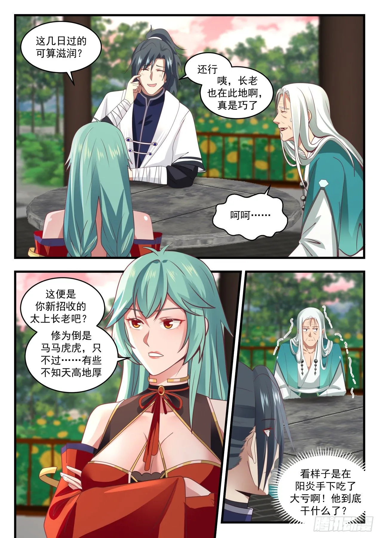 1499 传道授业 第10页