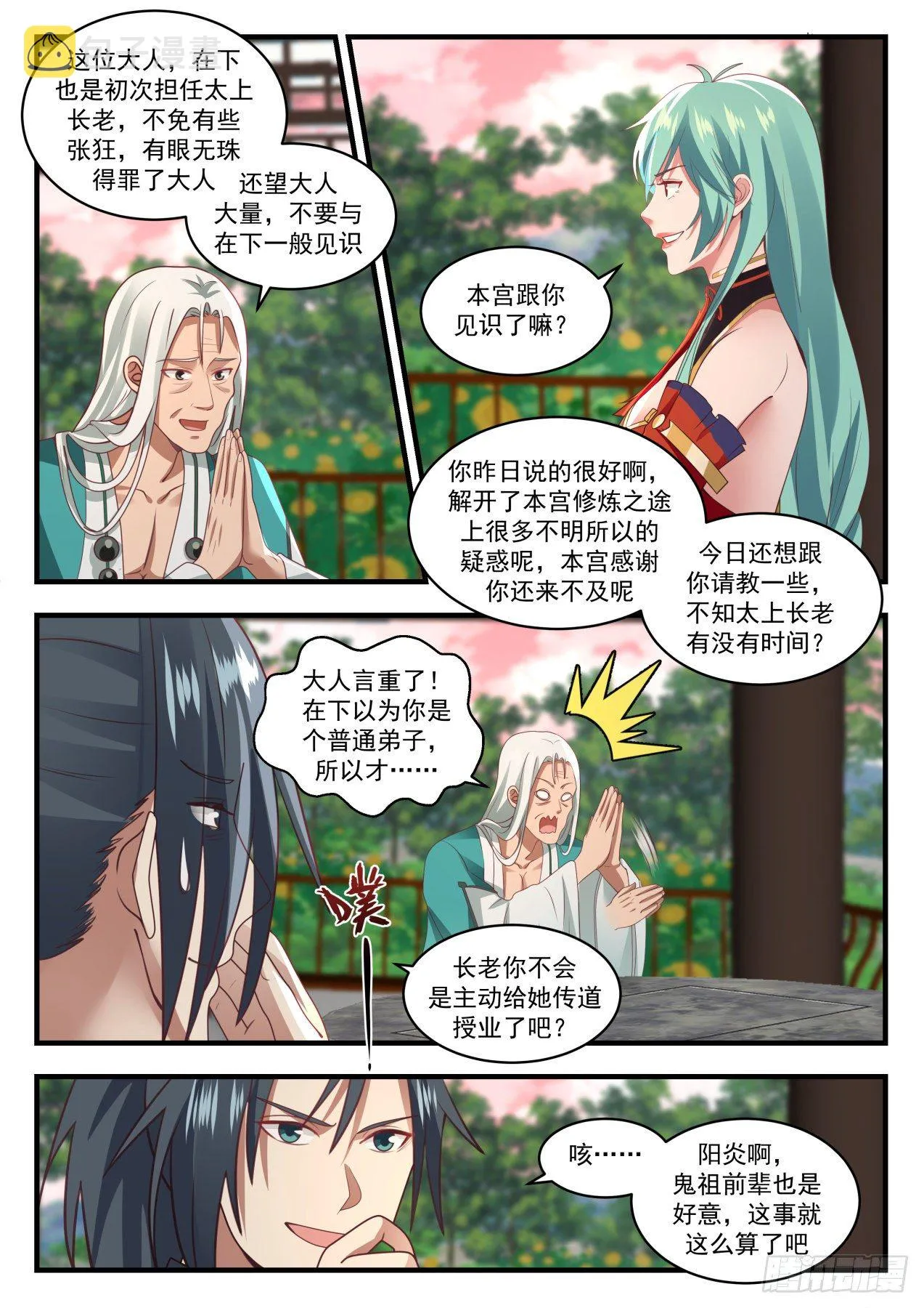 1499 传道授业 第11页
