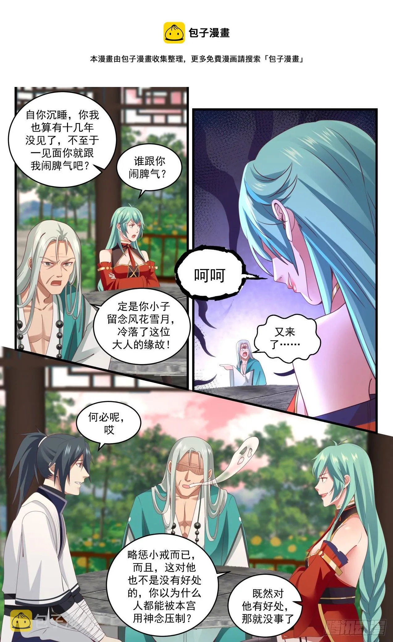 1499 传道授业 第12页