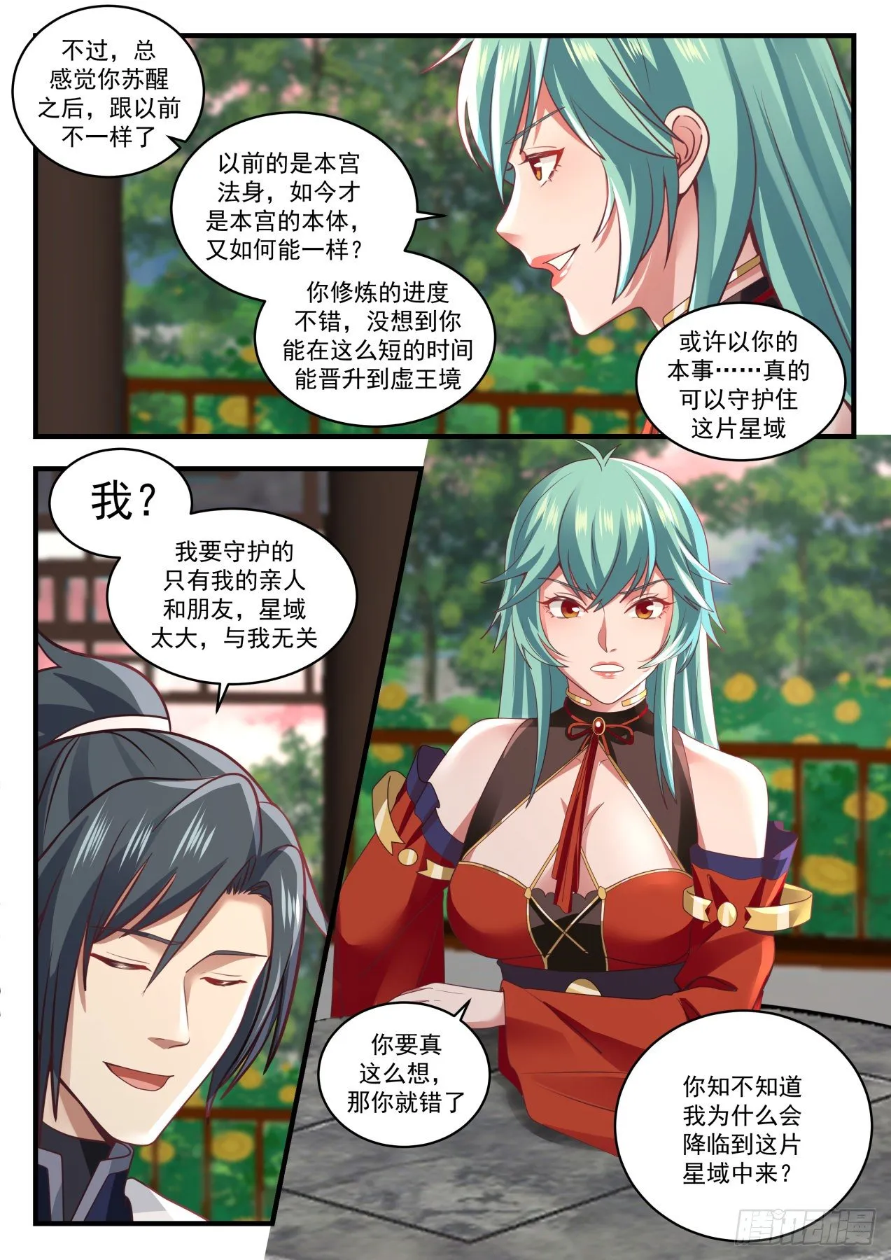 1499 传道授业 第13页