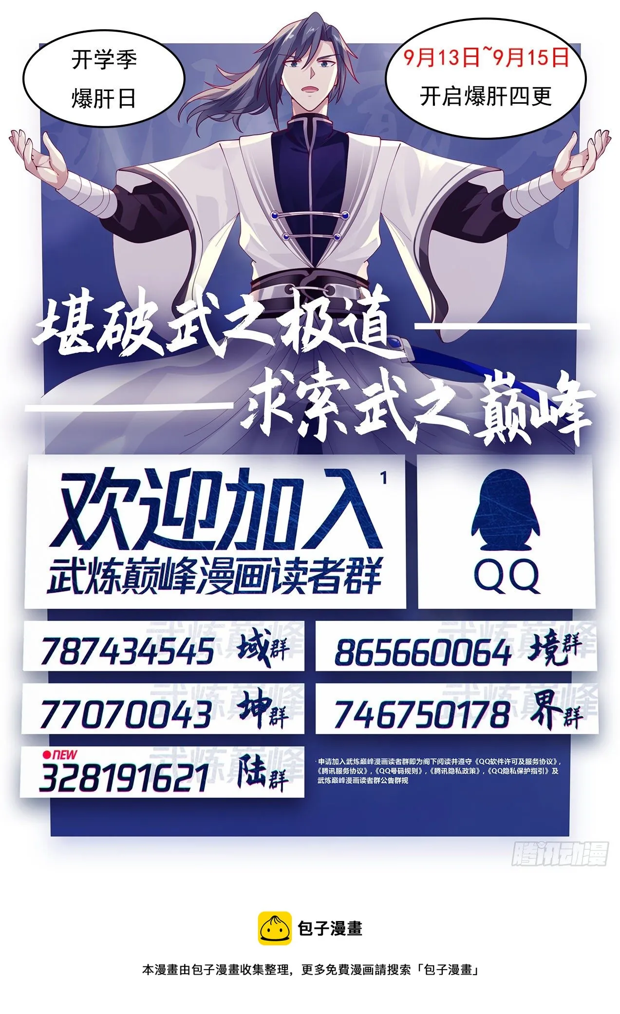 1499 传道授业 第14页