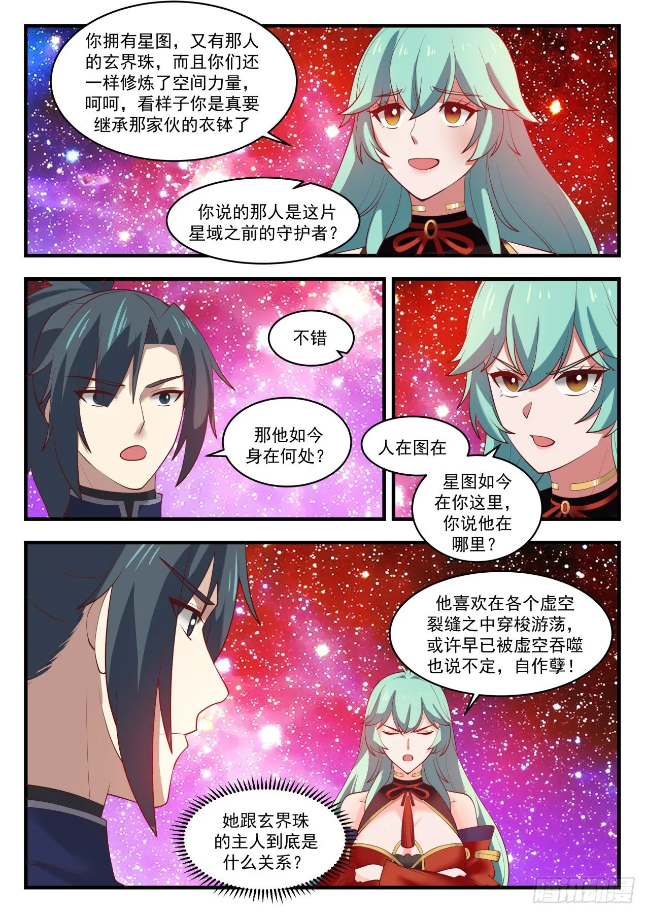 1501 鱼儿上钩了 第3页