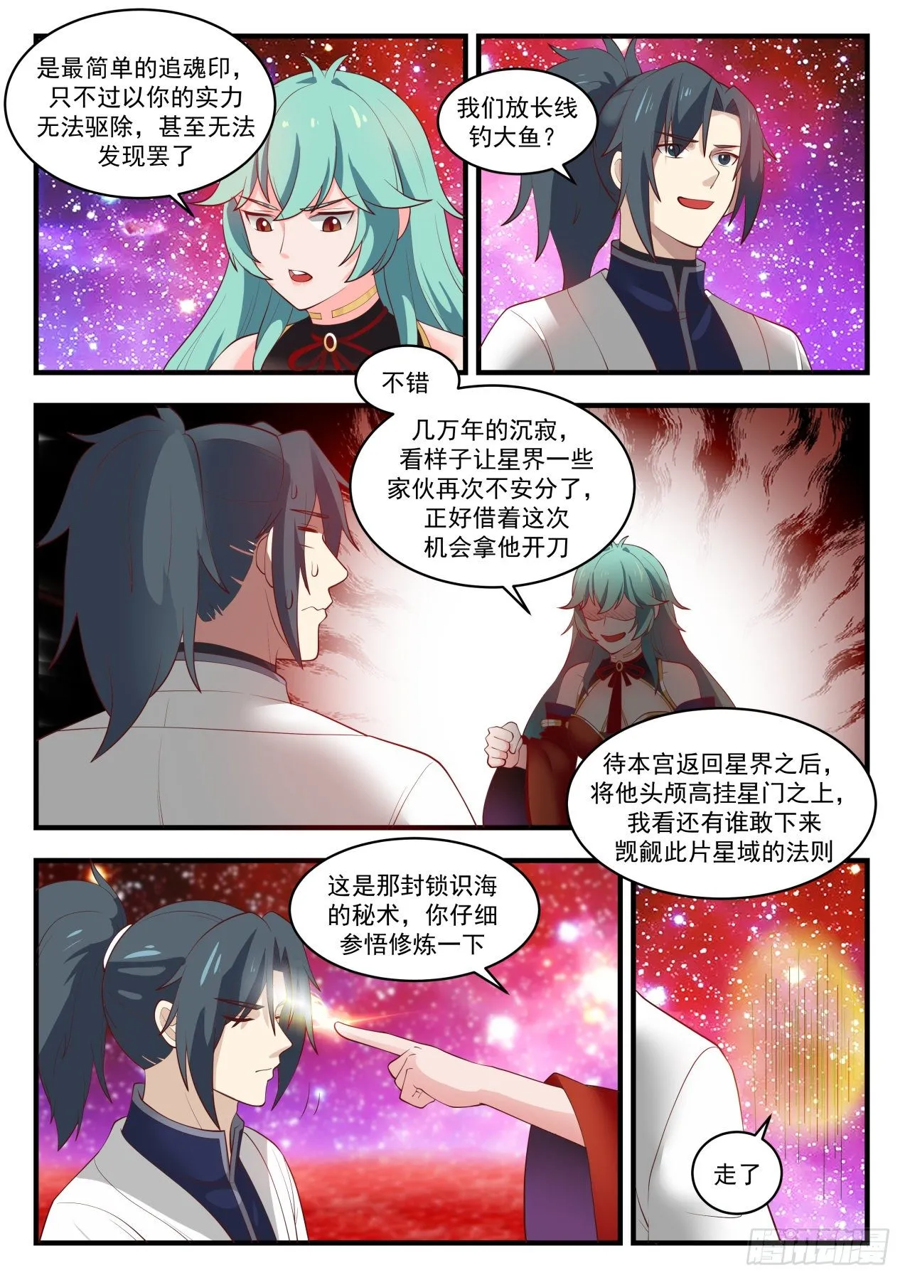 1501 鱼儿上钩了 第5页