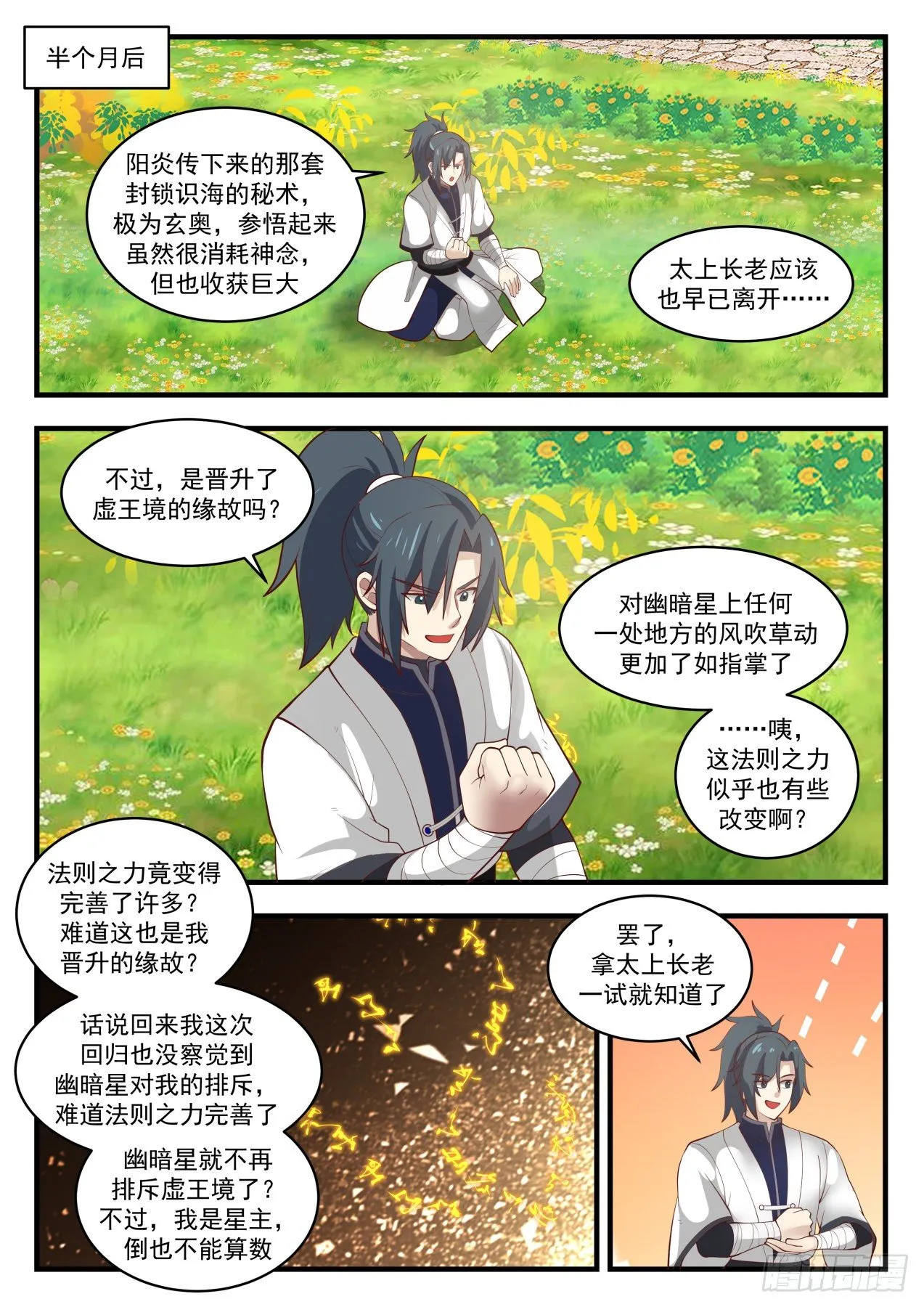1501 鱼儿上钩了 第6页