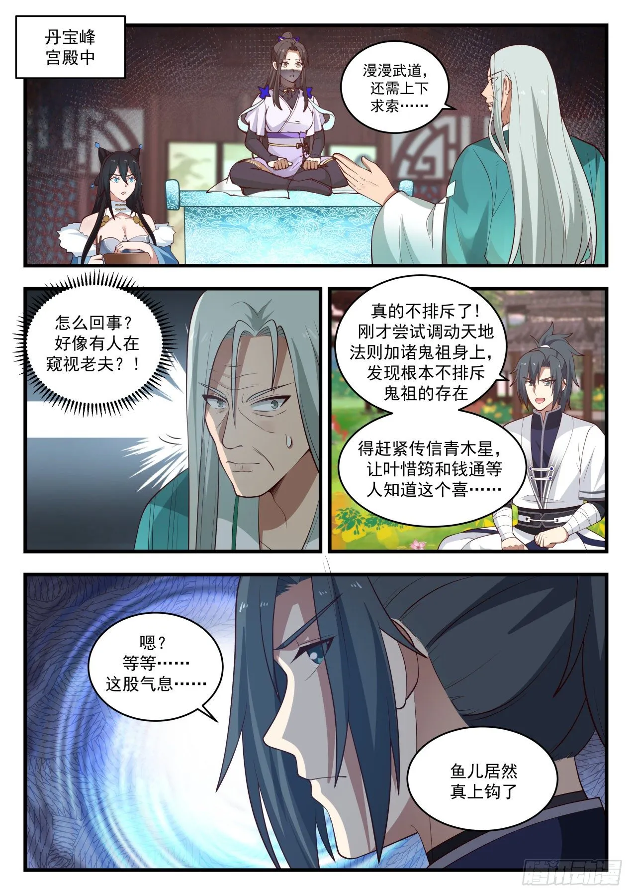 1501 鱼儿上钩了 第7页