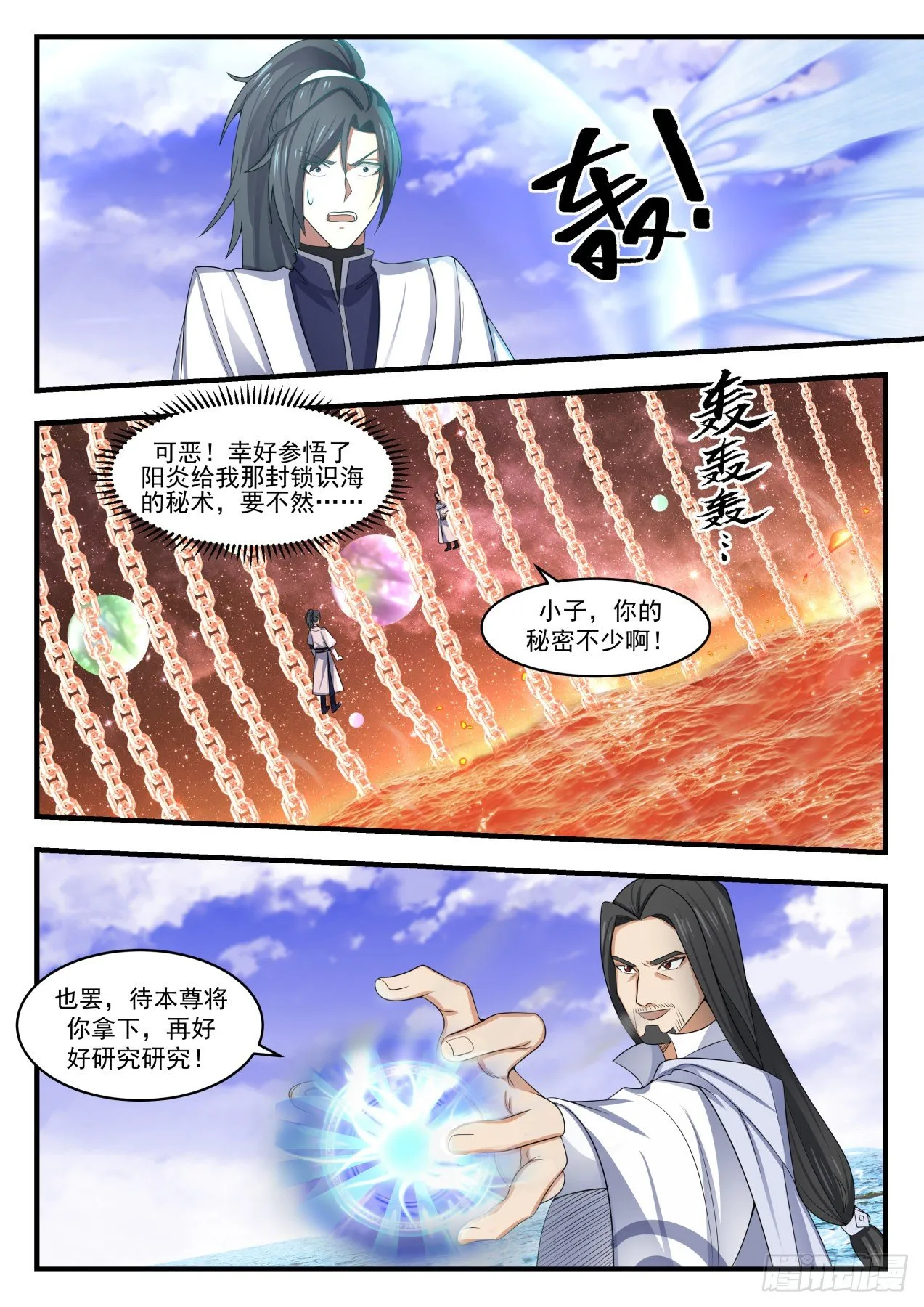 1502 你的对手是我 第6页