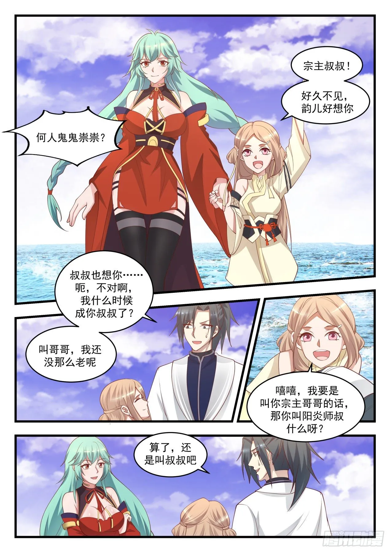 1502 你的对手是我 第8页