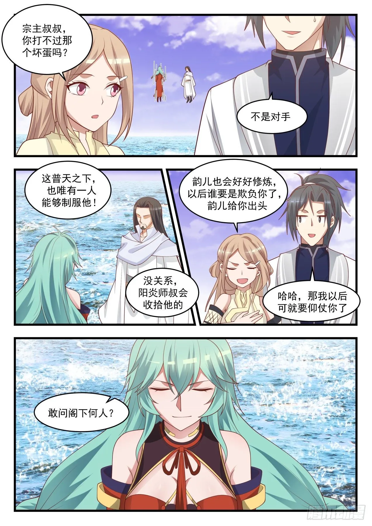 1502 你的对手是我 第9页