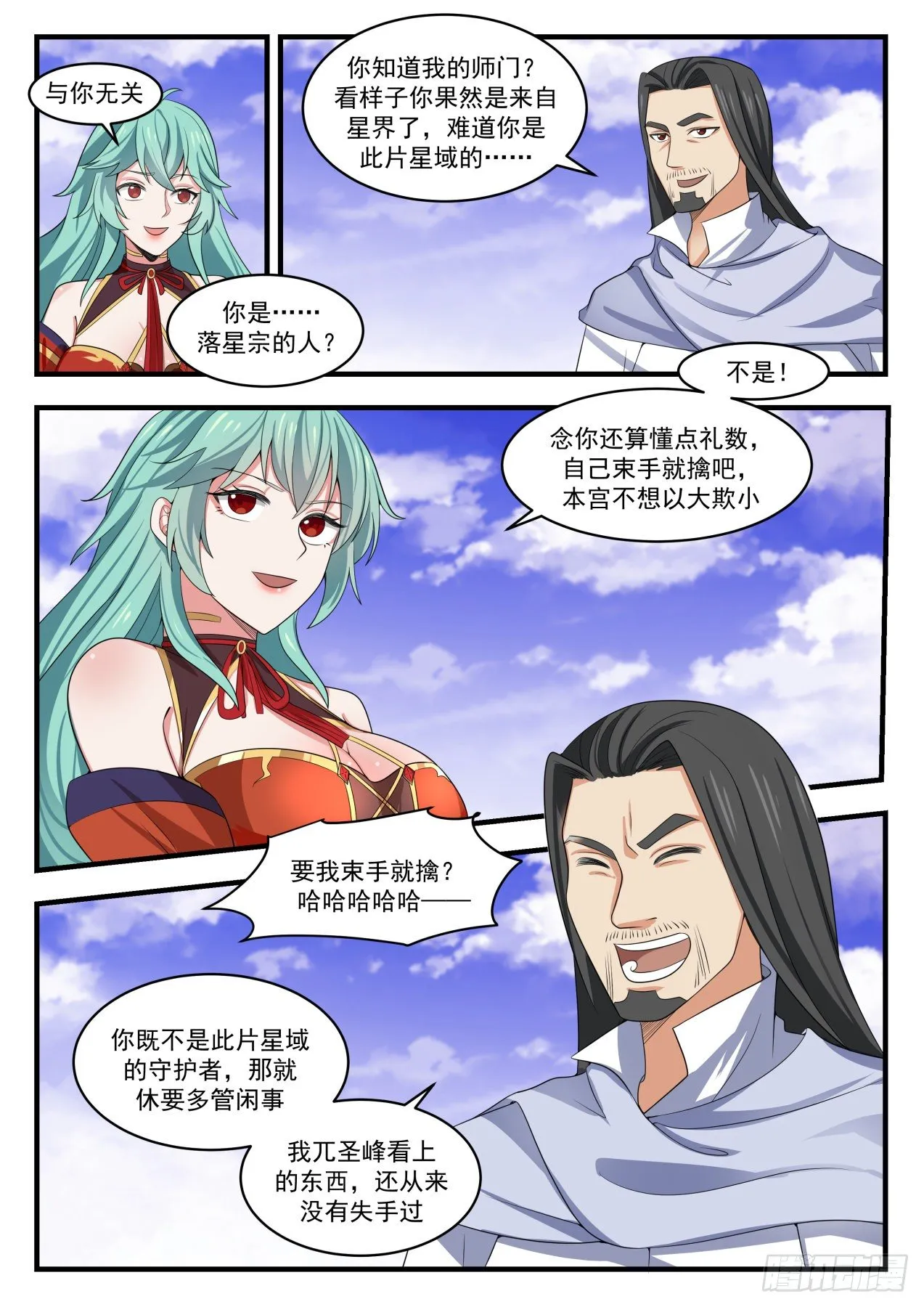 1502 你的对手是我 第10页